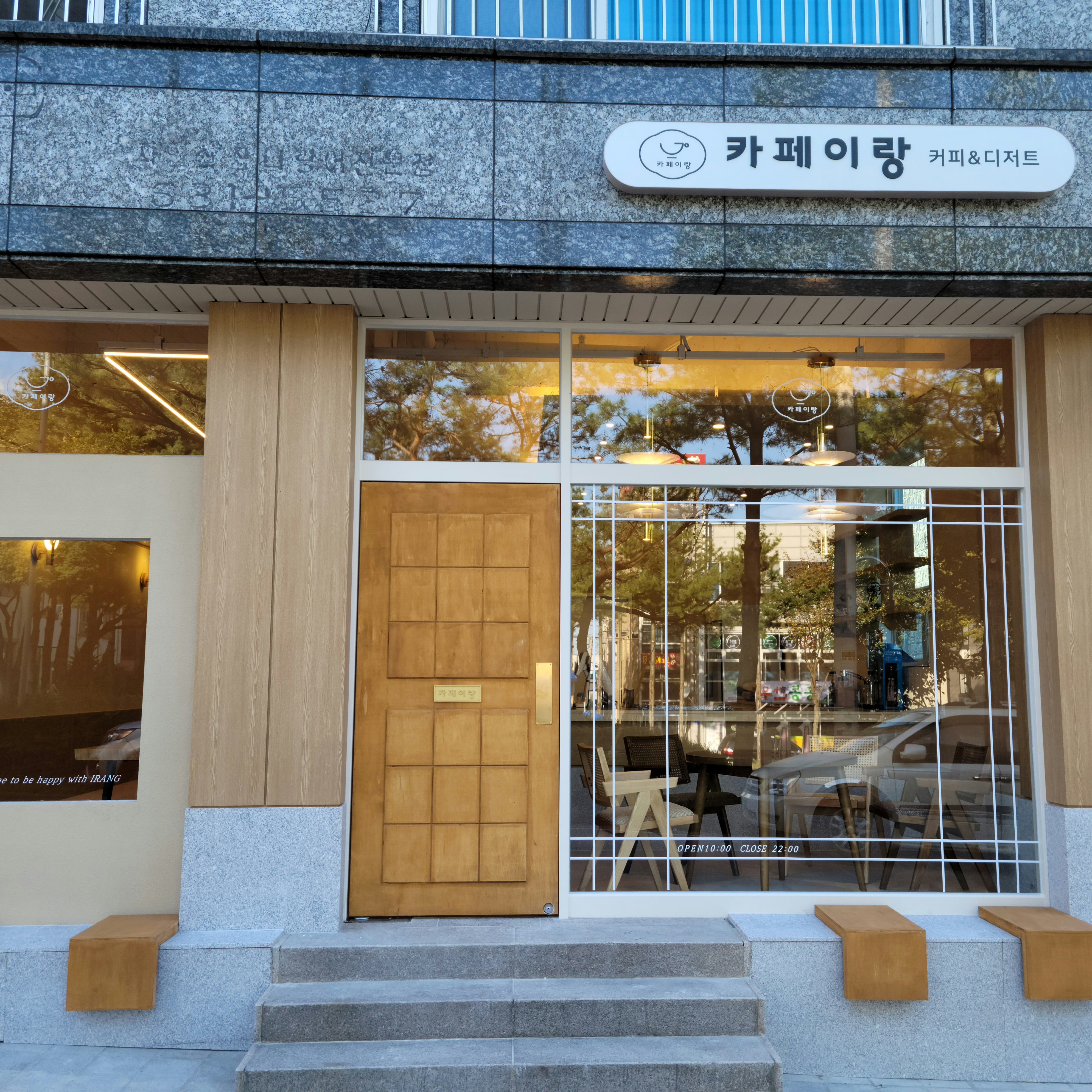 카페이랑