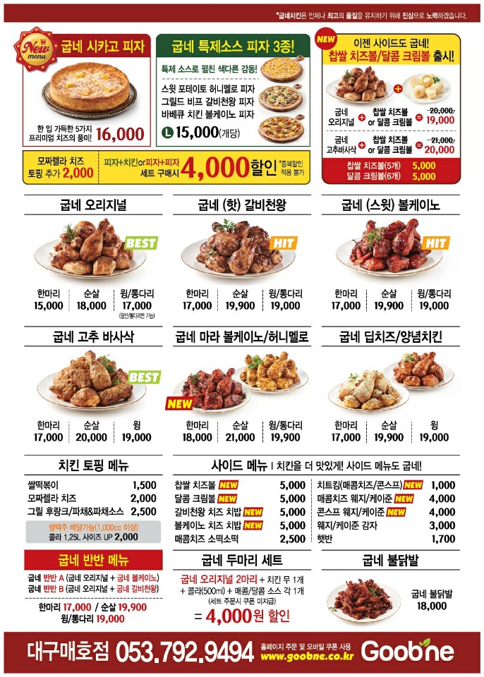 굽네치킨 대구매호점