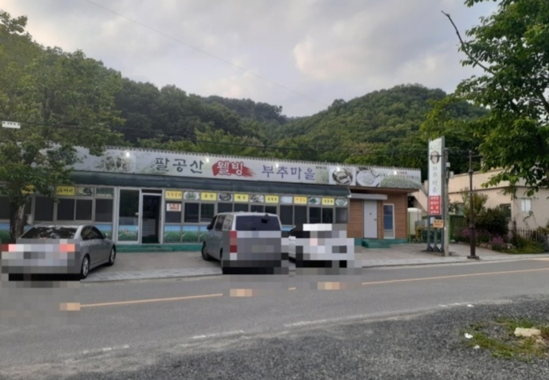 팔공산웰빙부추마을