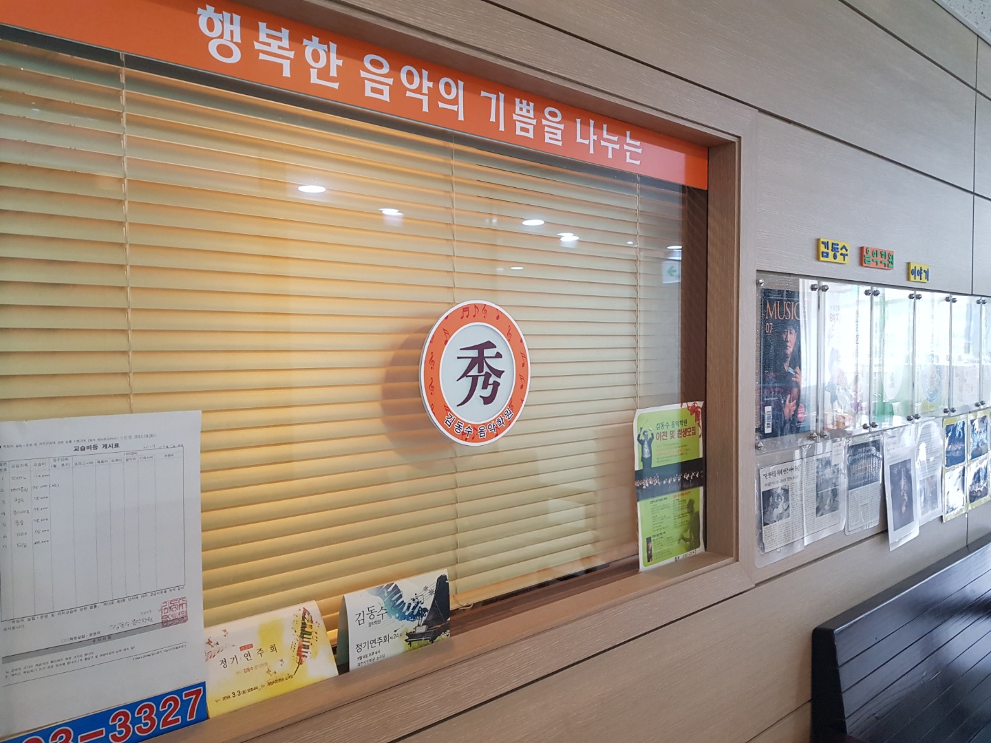 김동수음악학원