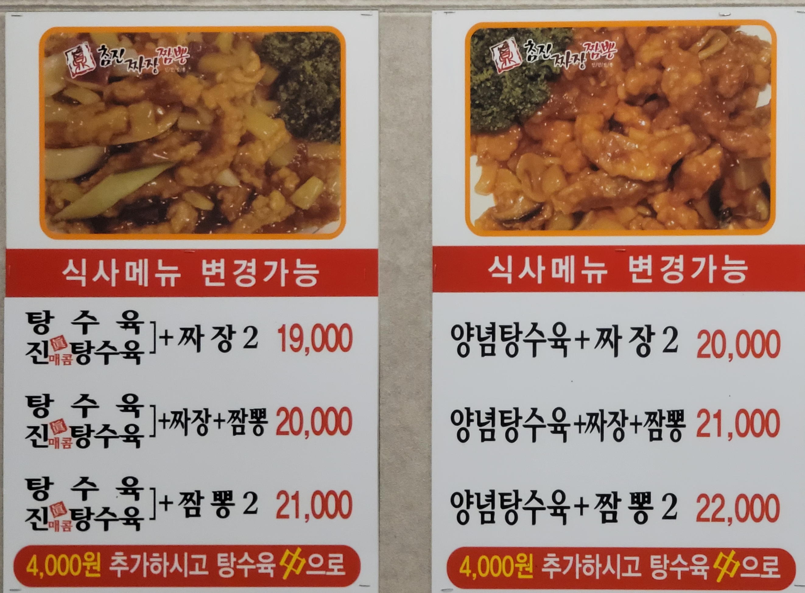 참진짜장짬뽕