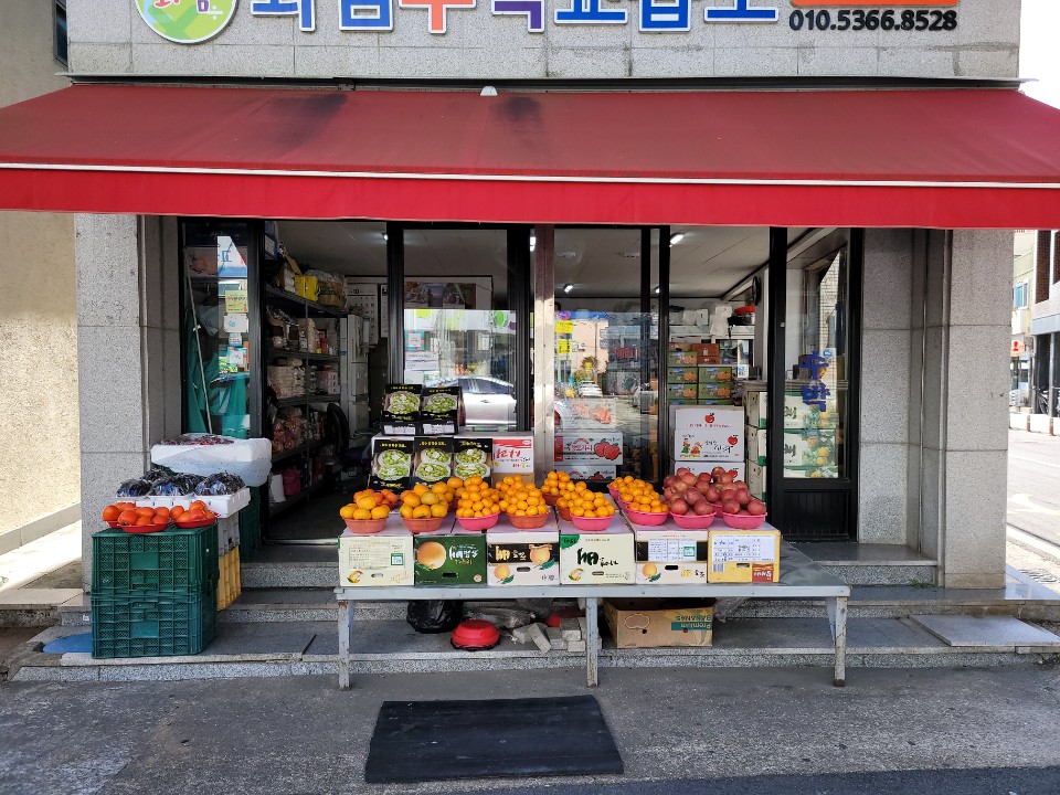13번과일가게