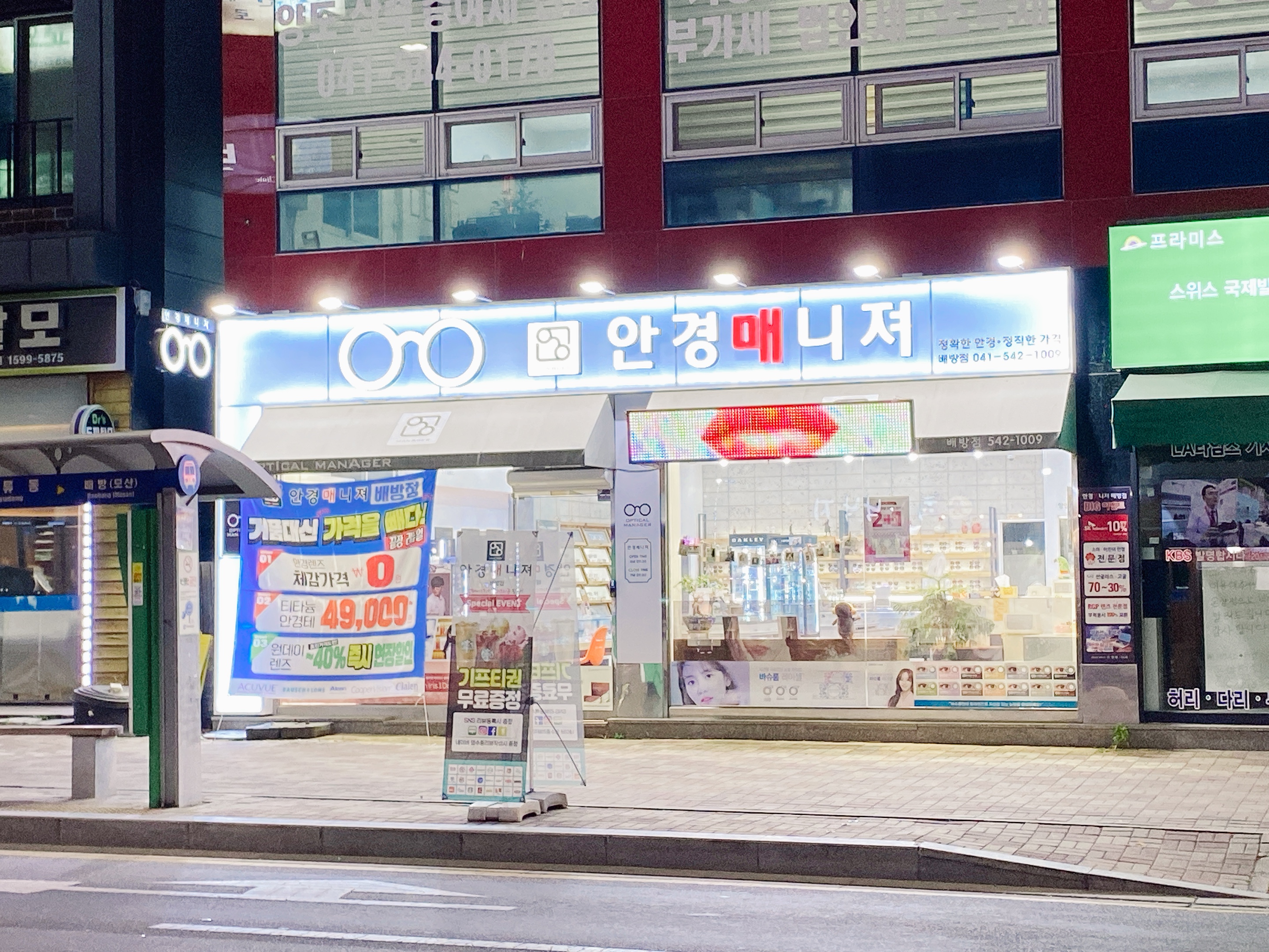 안경매니져 배방점