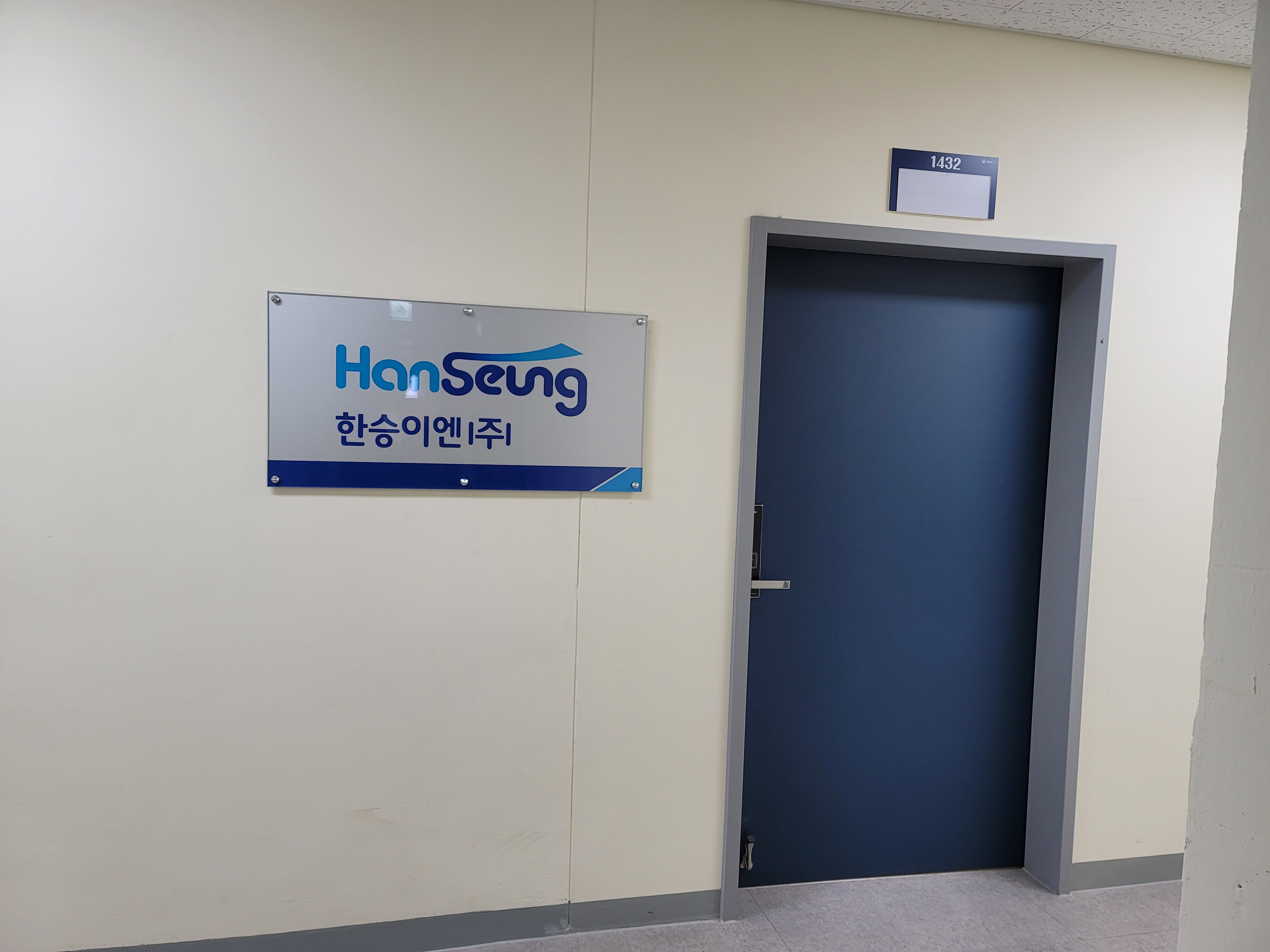 한승이엔