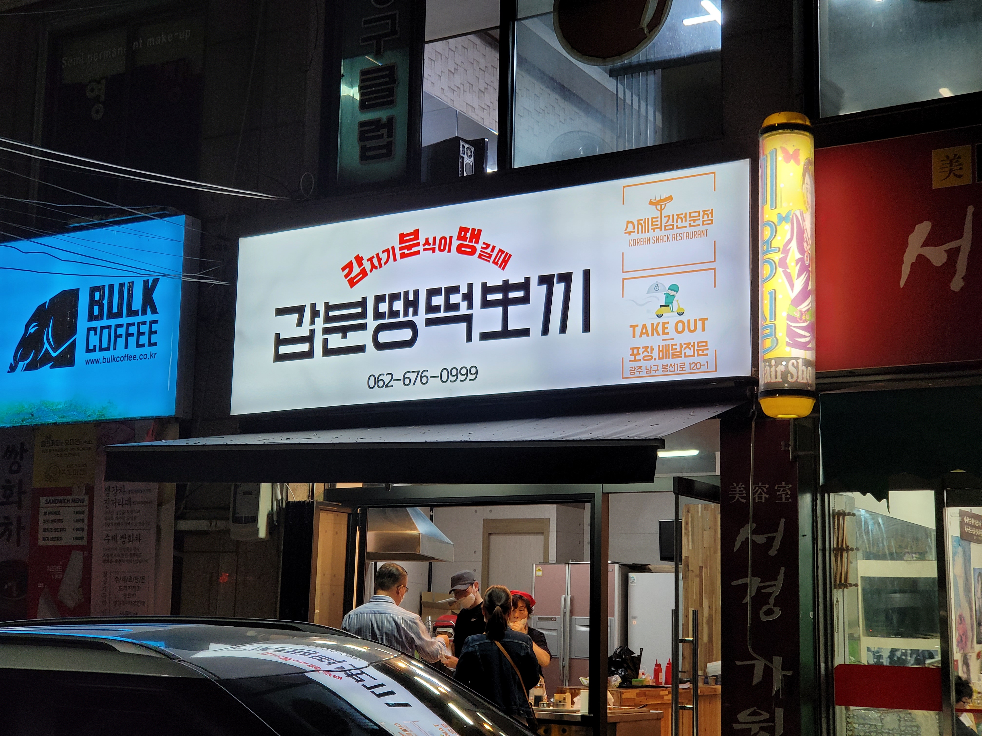 갑분땡떡뽀끼