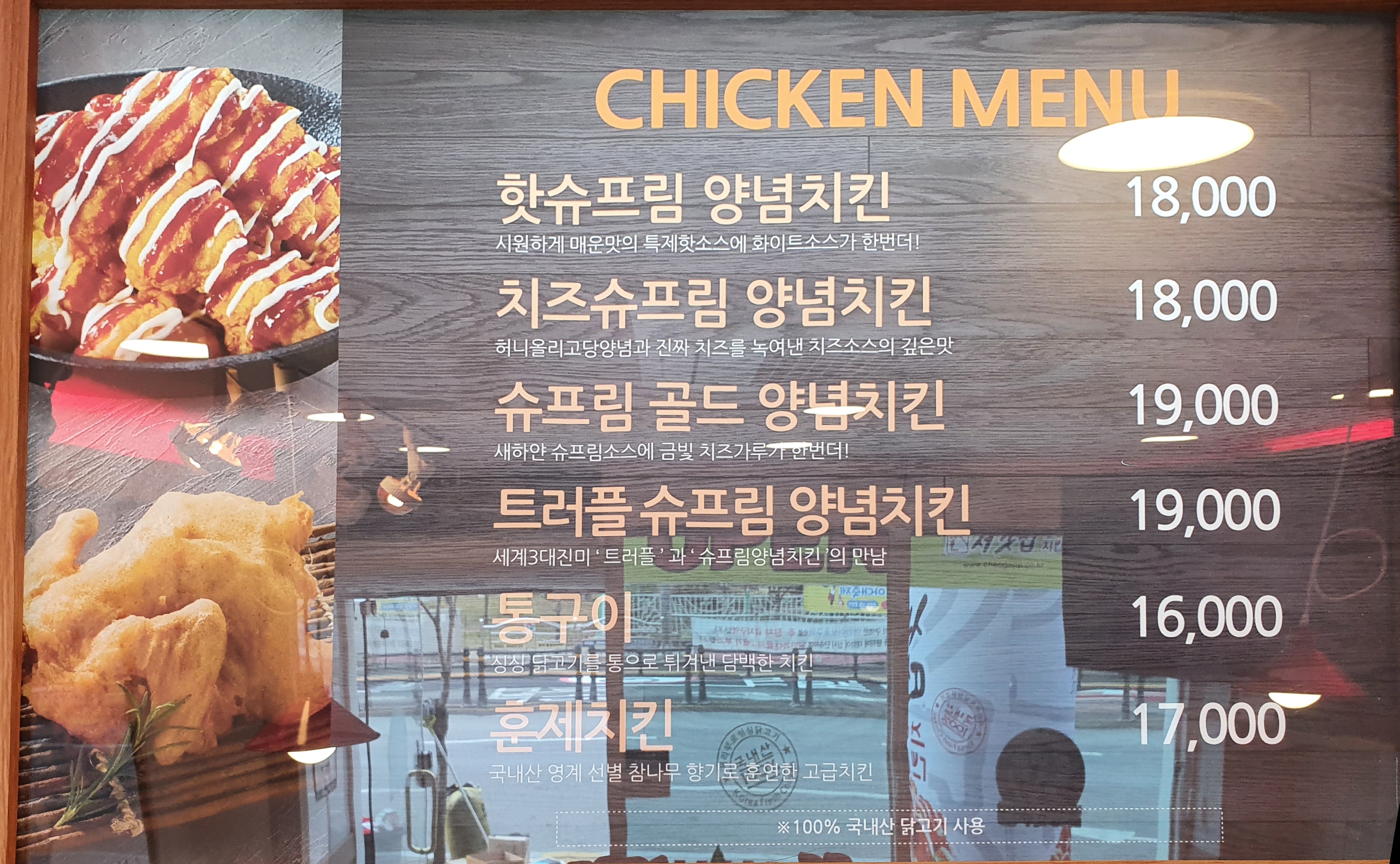 처갓집양념치킨 물금가촌점