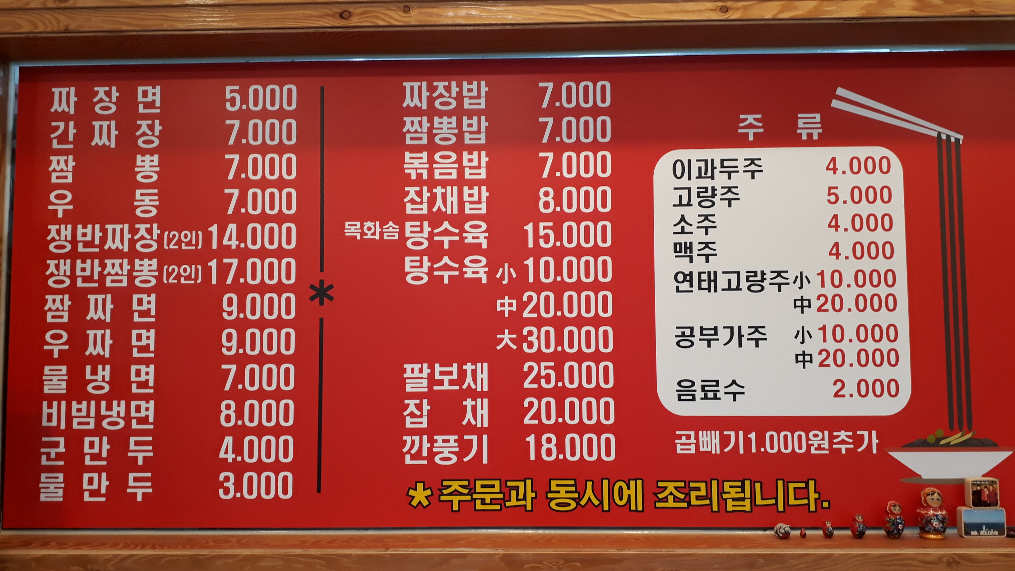 짬짜루