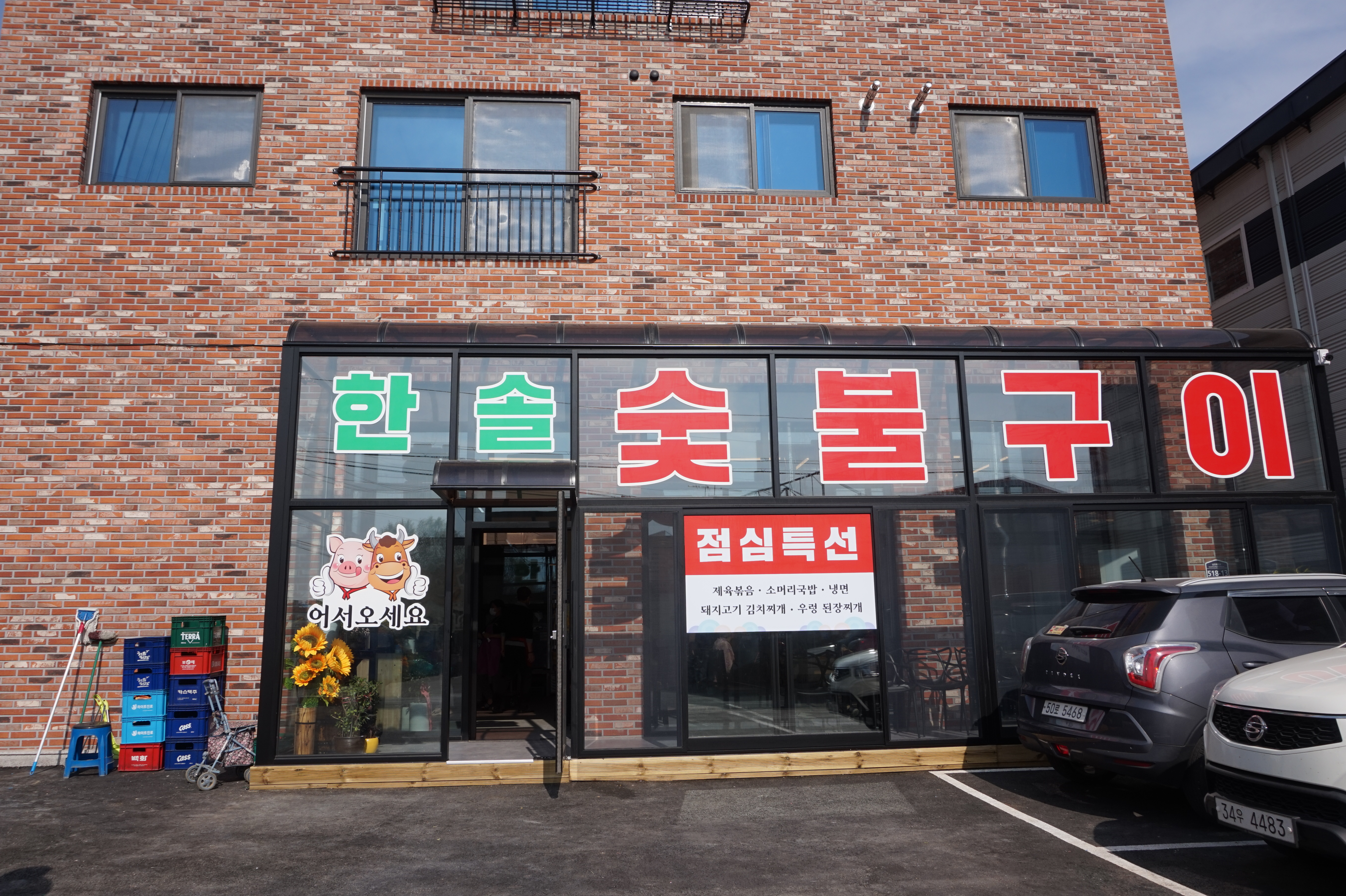 한솔 숯불구이
