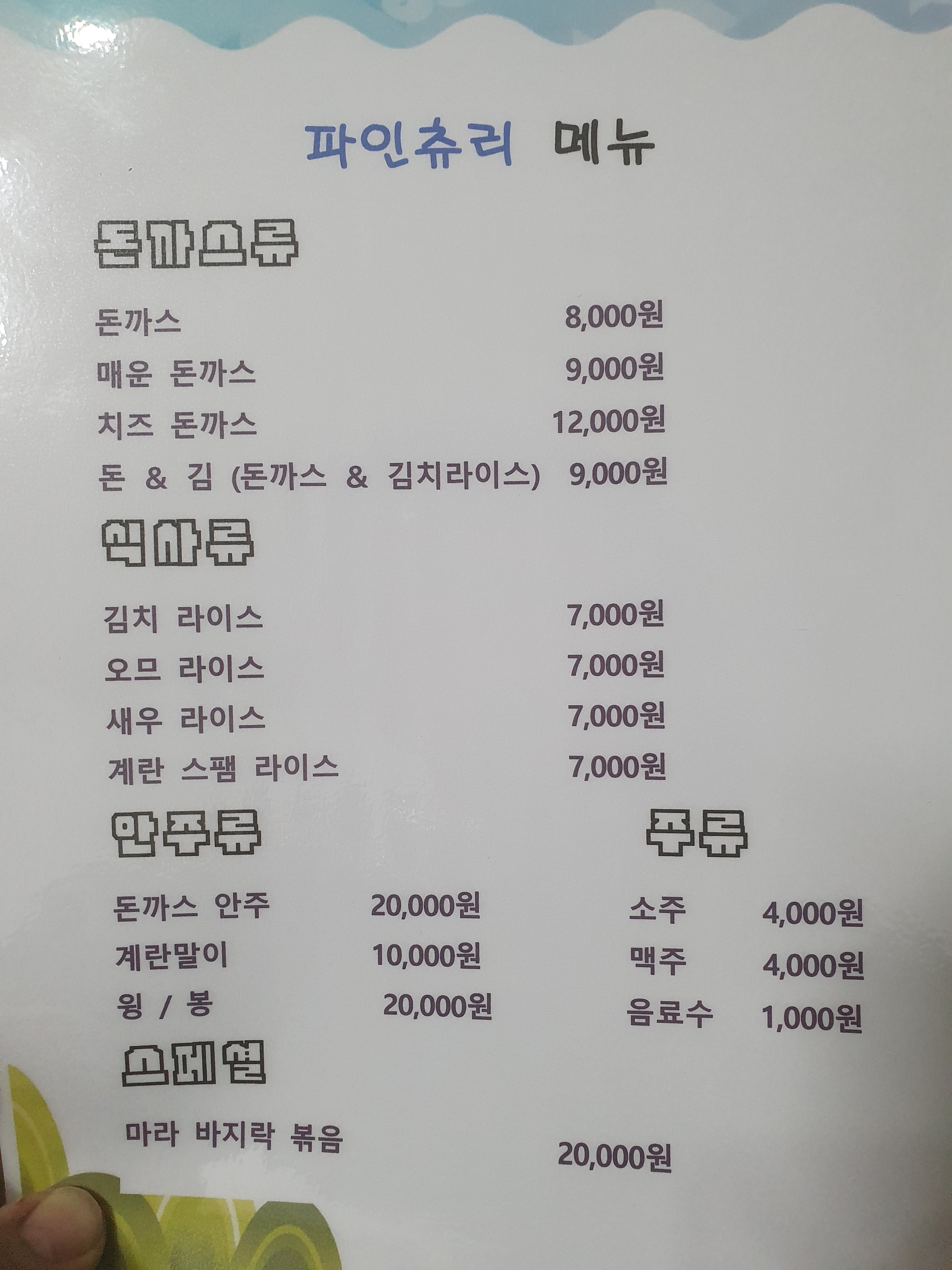 파인츄리