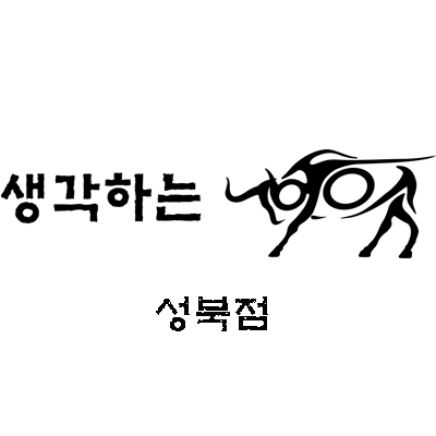 생각하는황소 성북학원