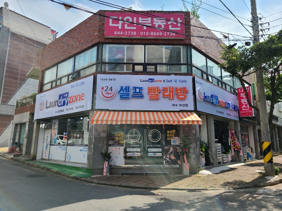 런드리존 여수무선점