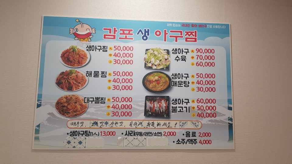 감포생아구