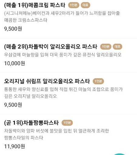 파스타입니다