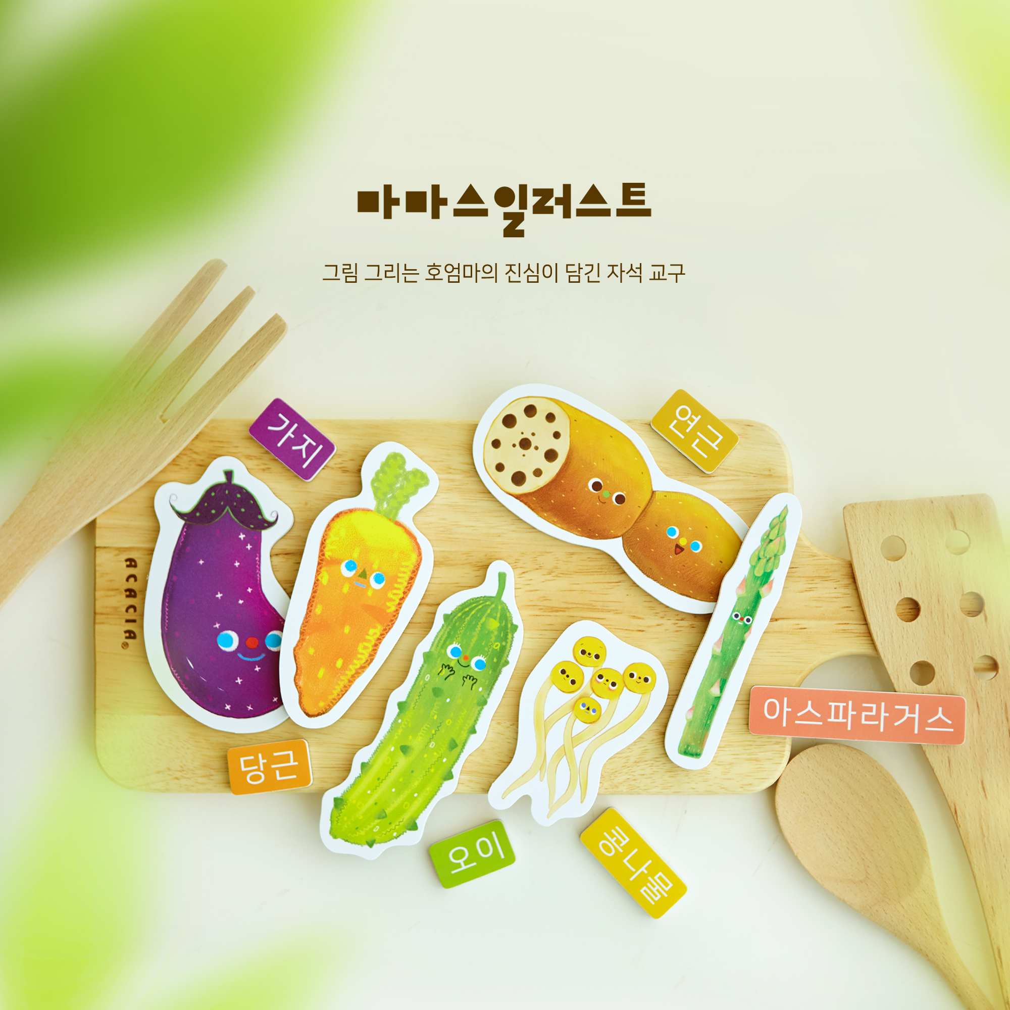 마마스일러스트