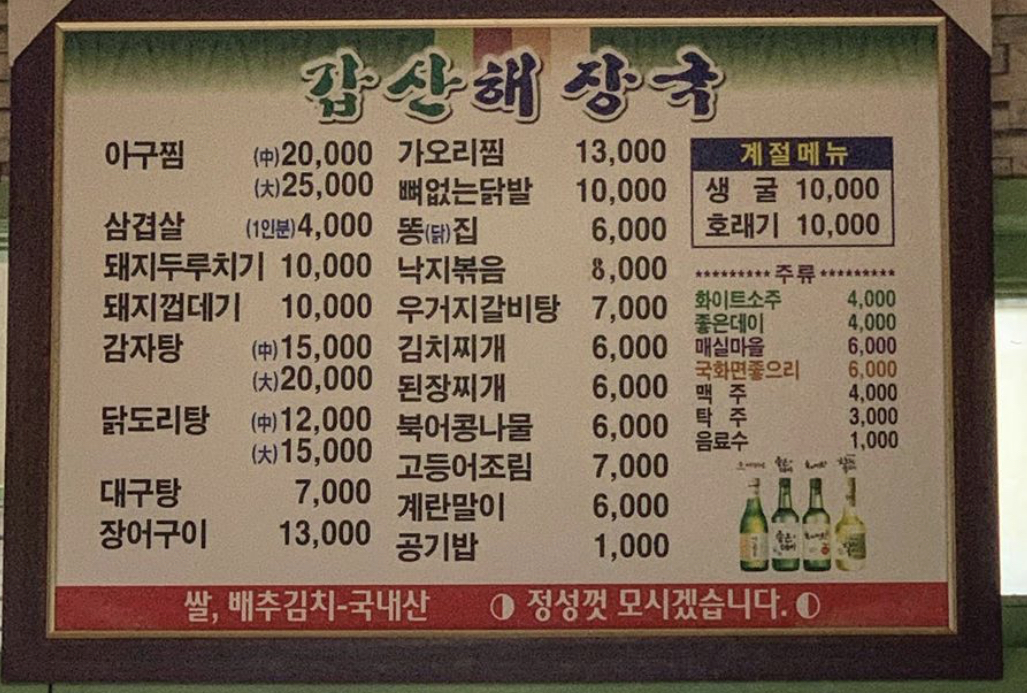 갑산해장국