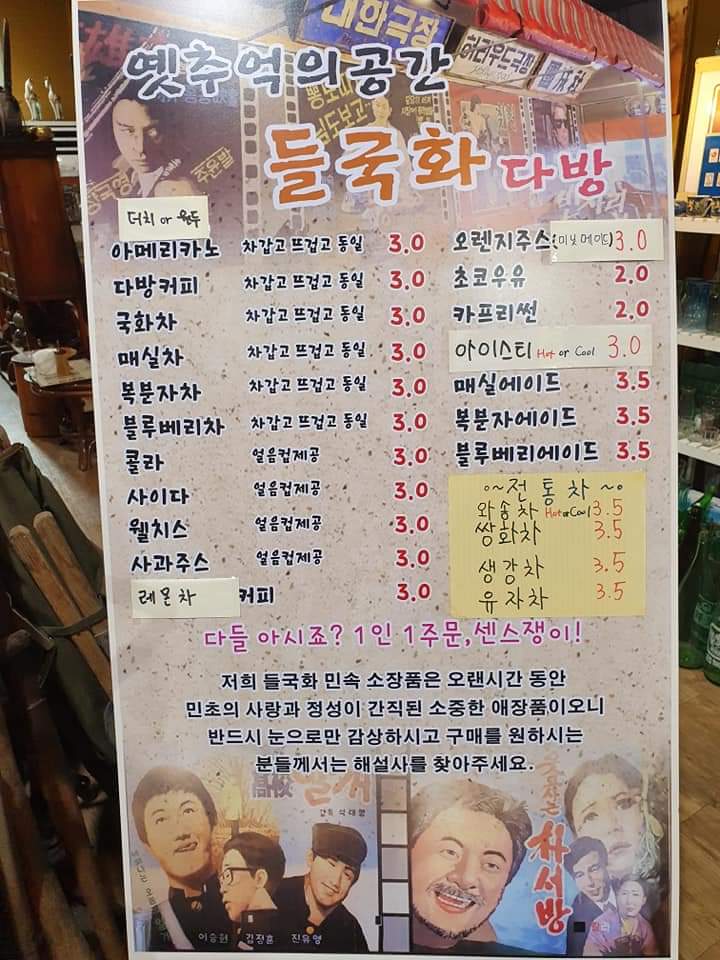추억의공간들국화