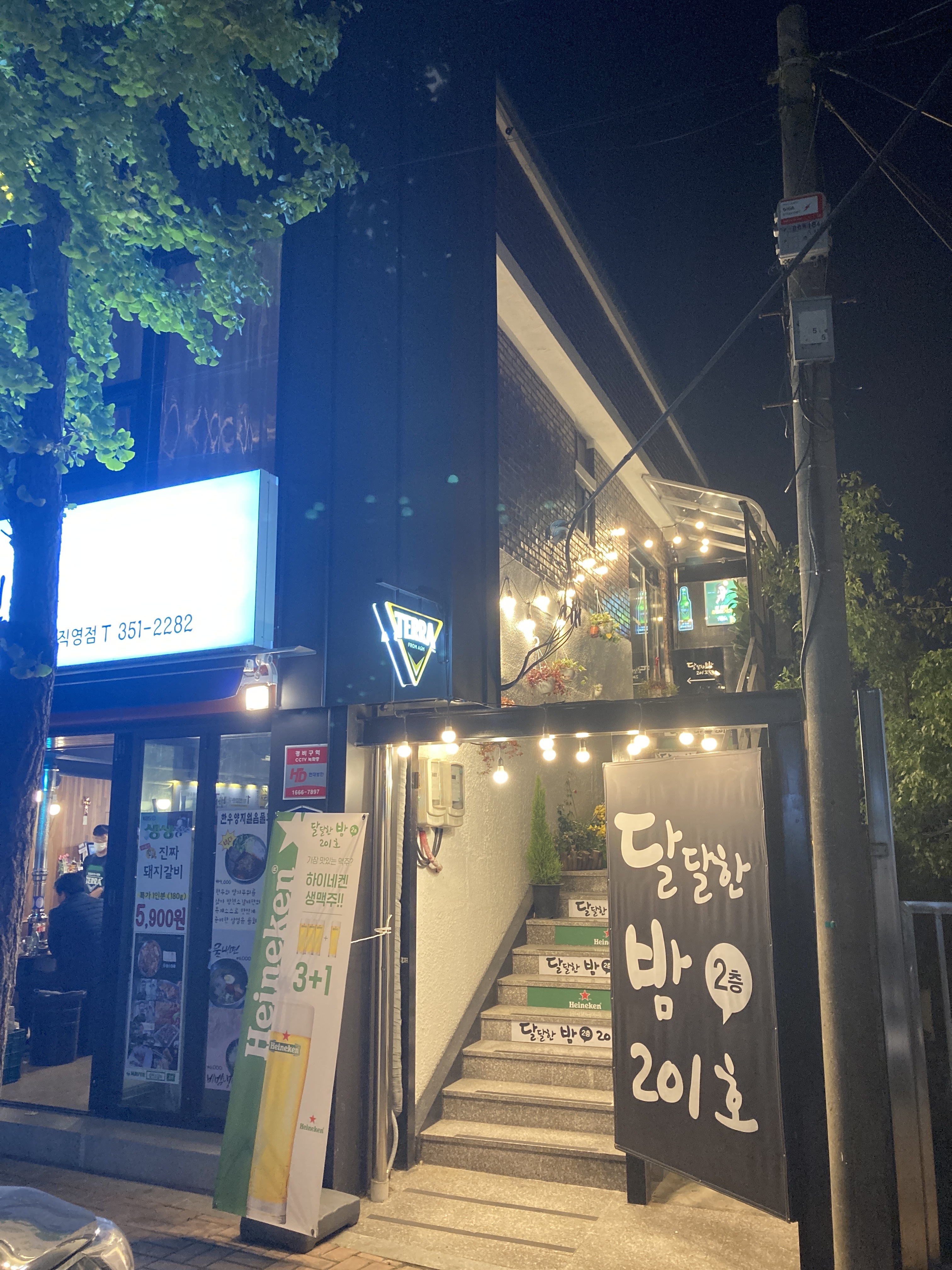 달달한밤 201호