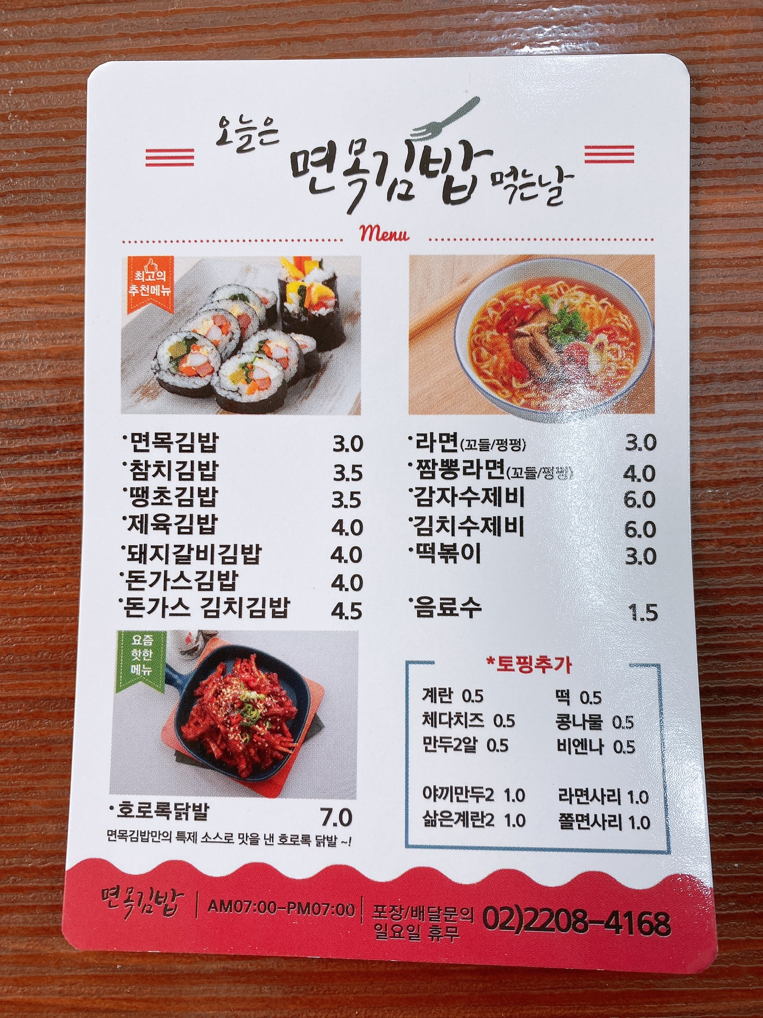 면목김밥
