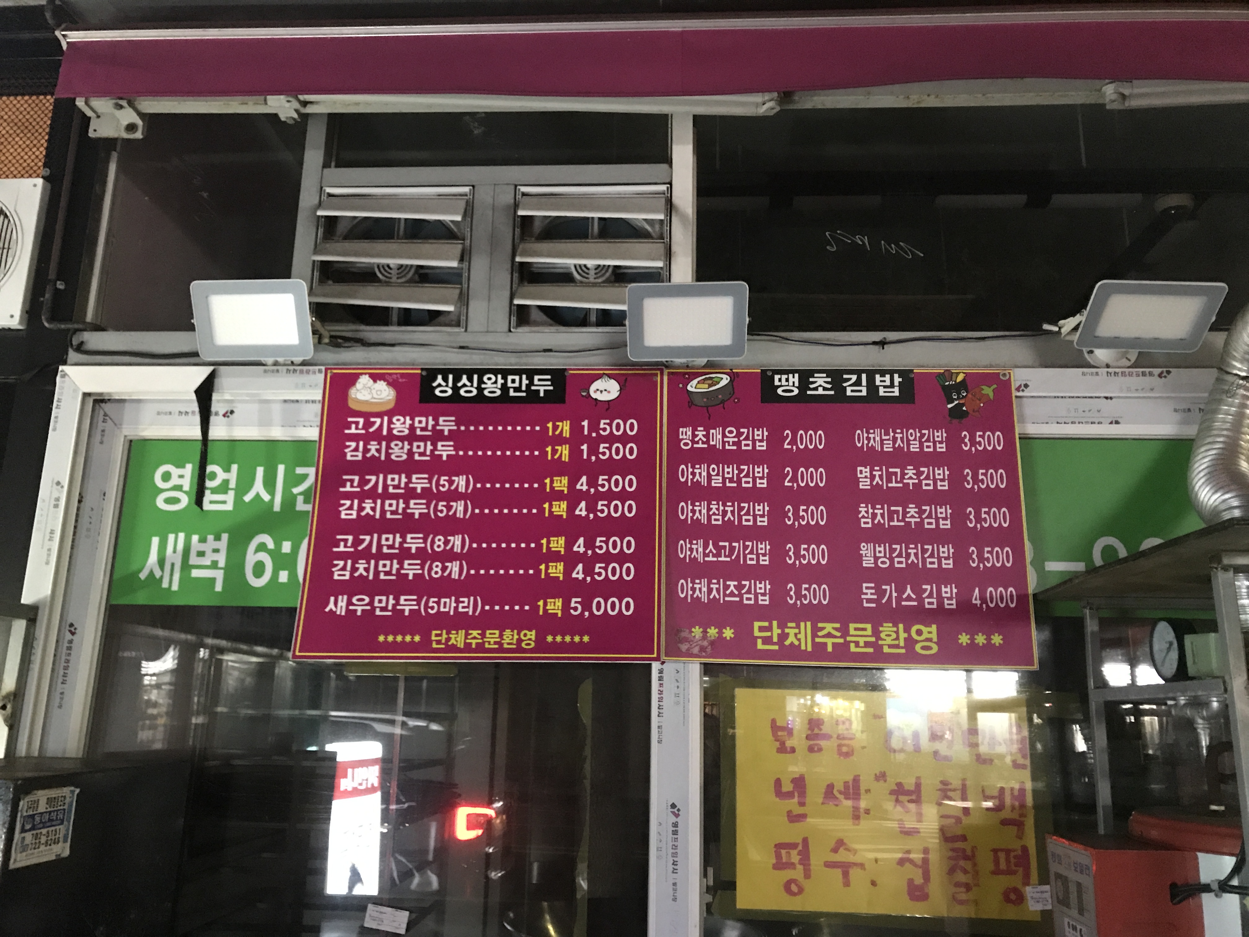 땡초김밥싱싱왕만두 삼화점