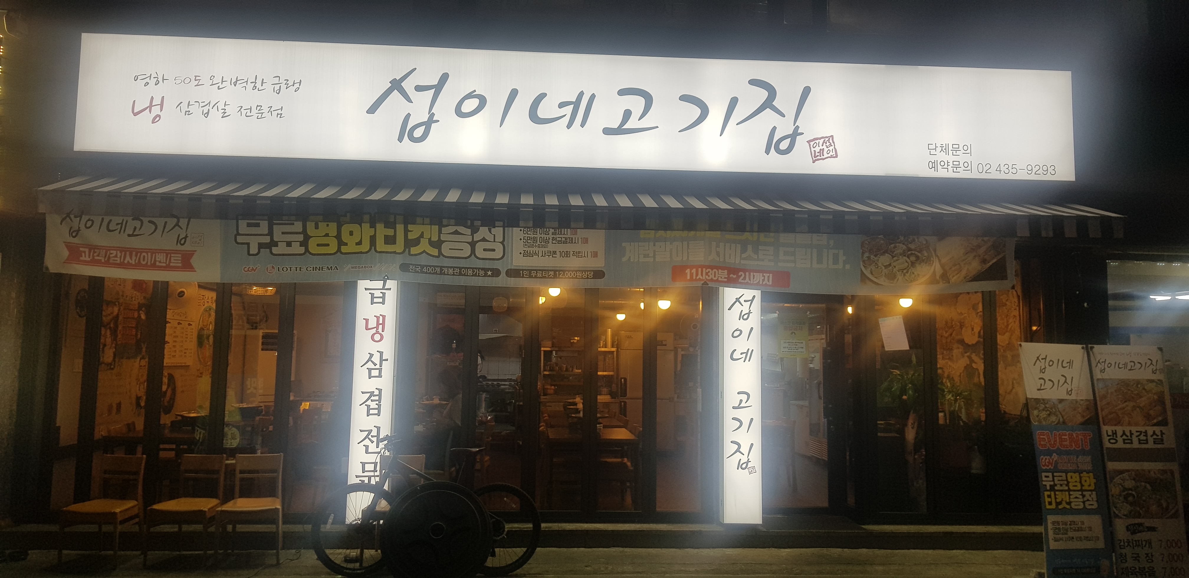 섭이네 고기집