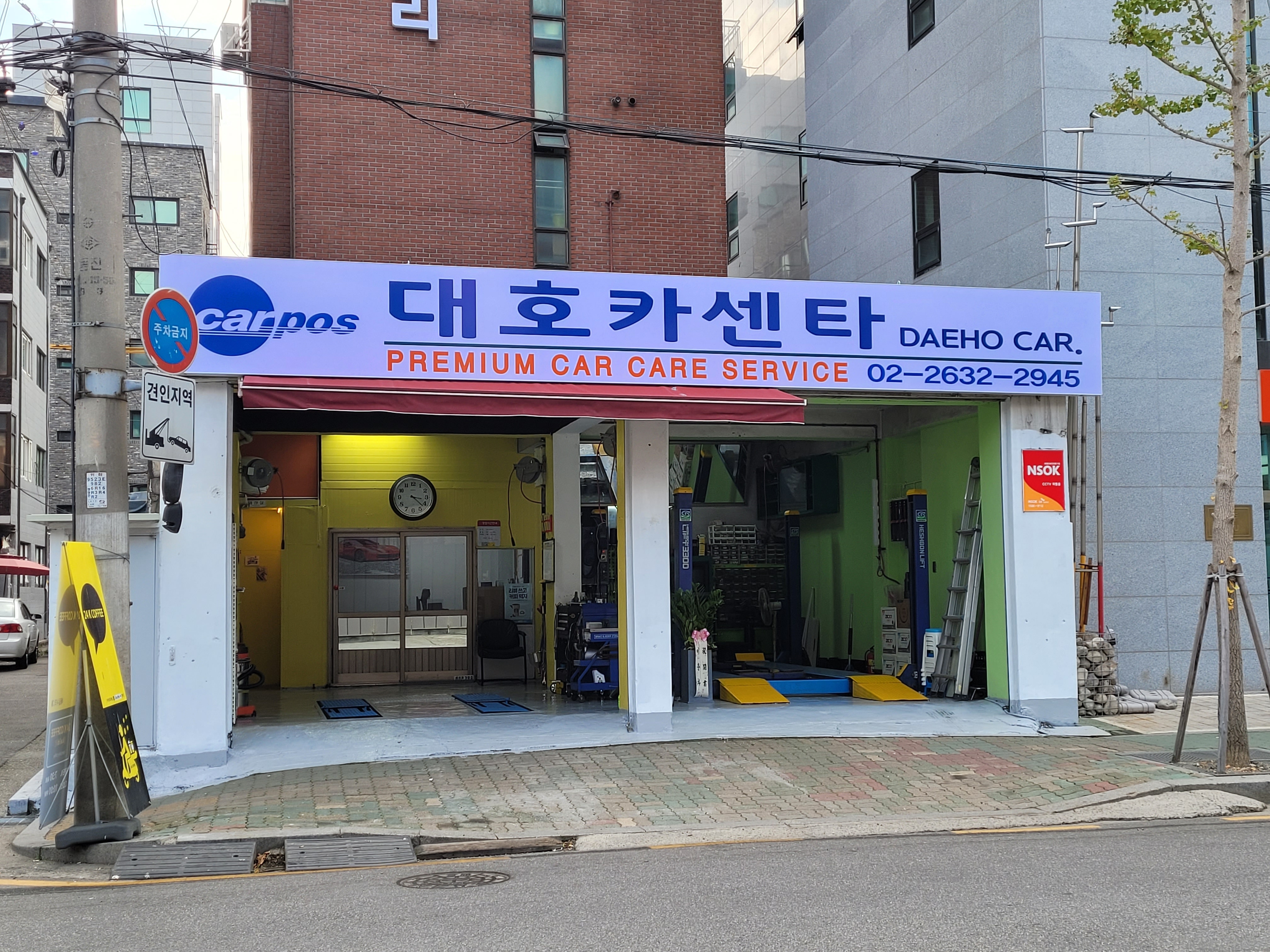 대호카센타