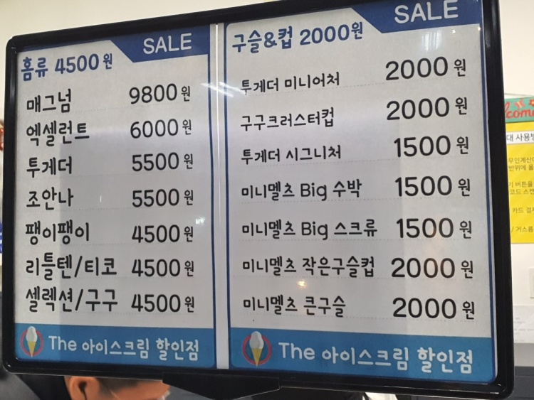 더 아이스크림 할인점