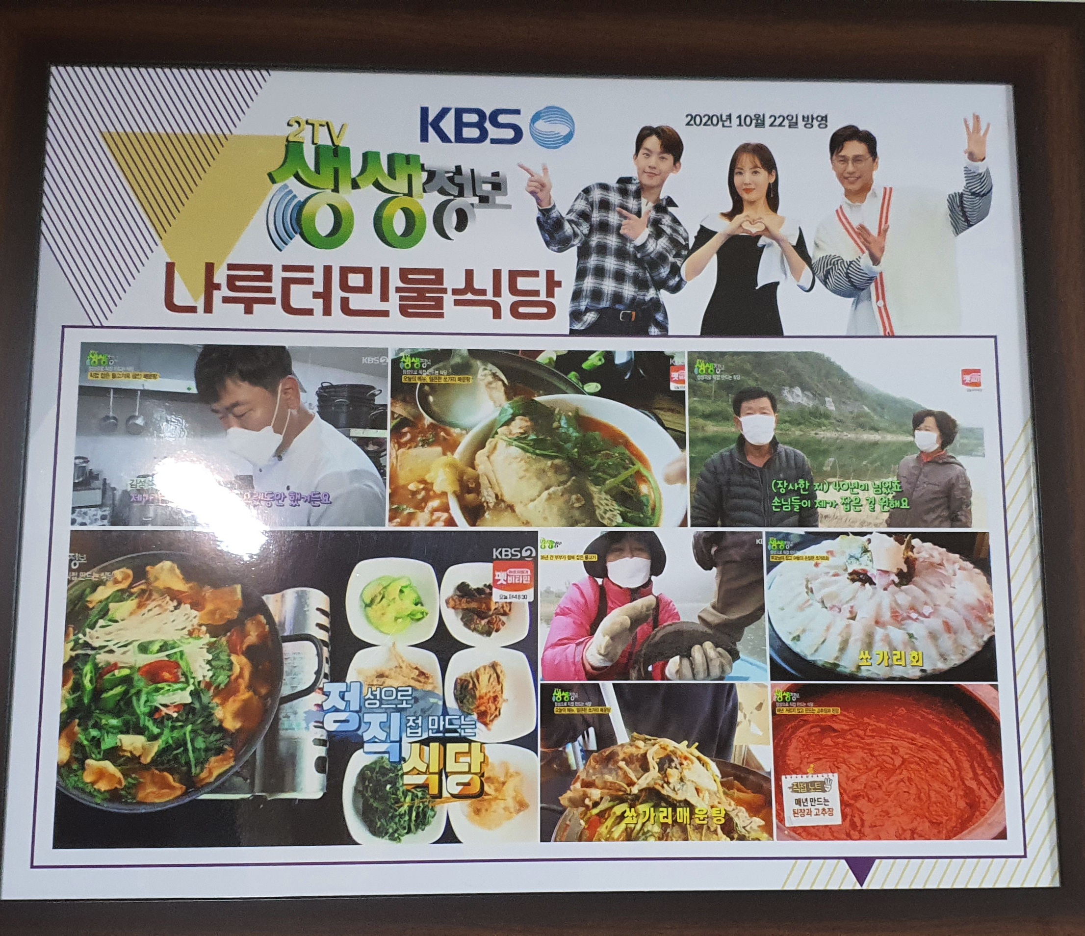 나루터민물식당