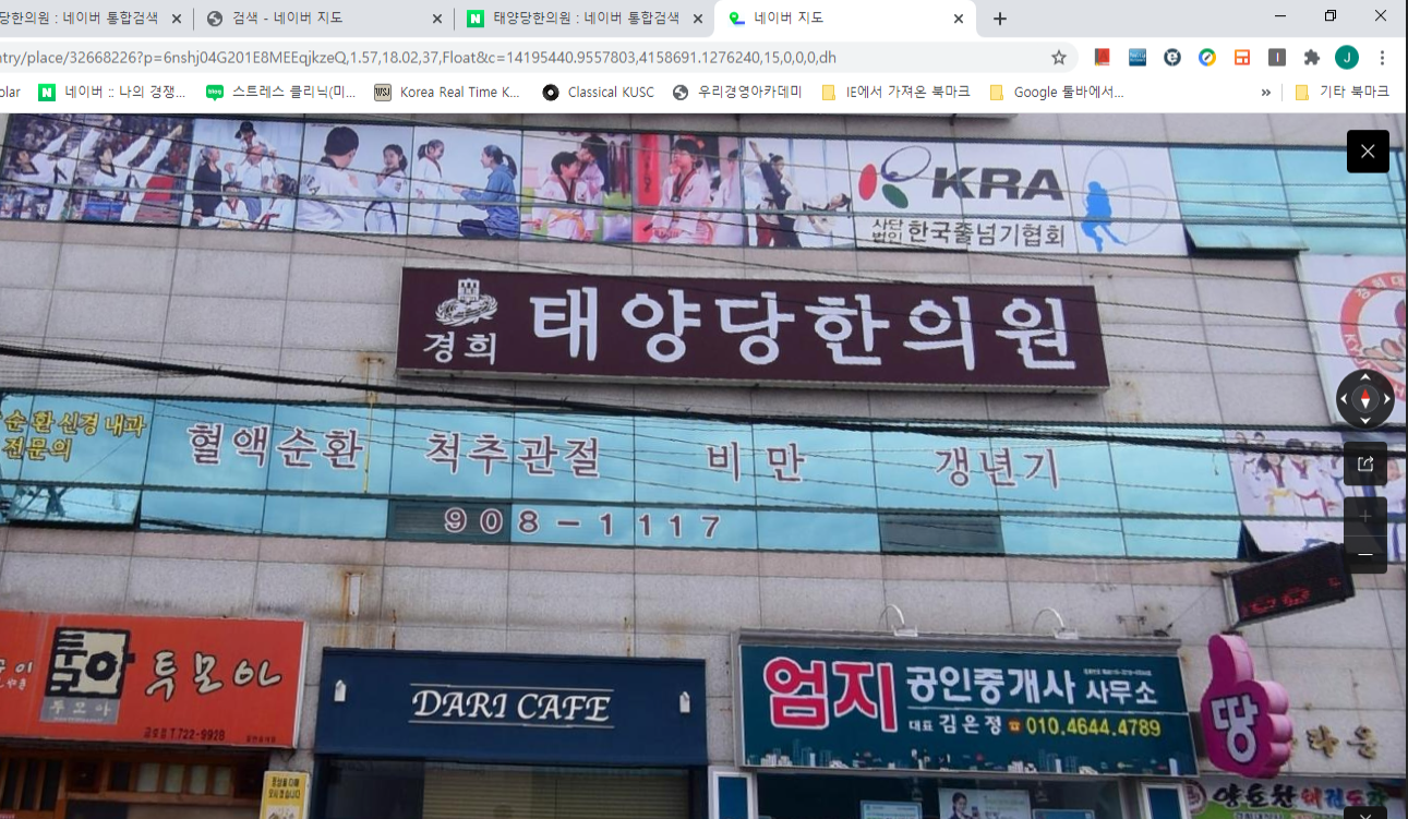 태양당한의원