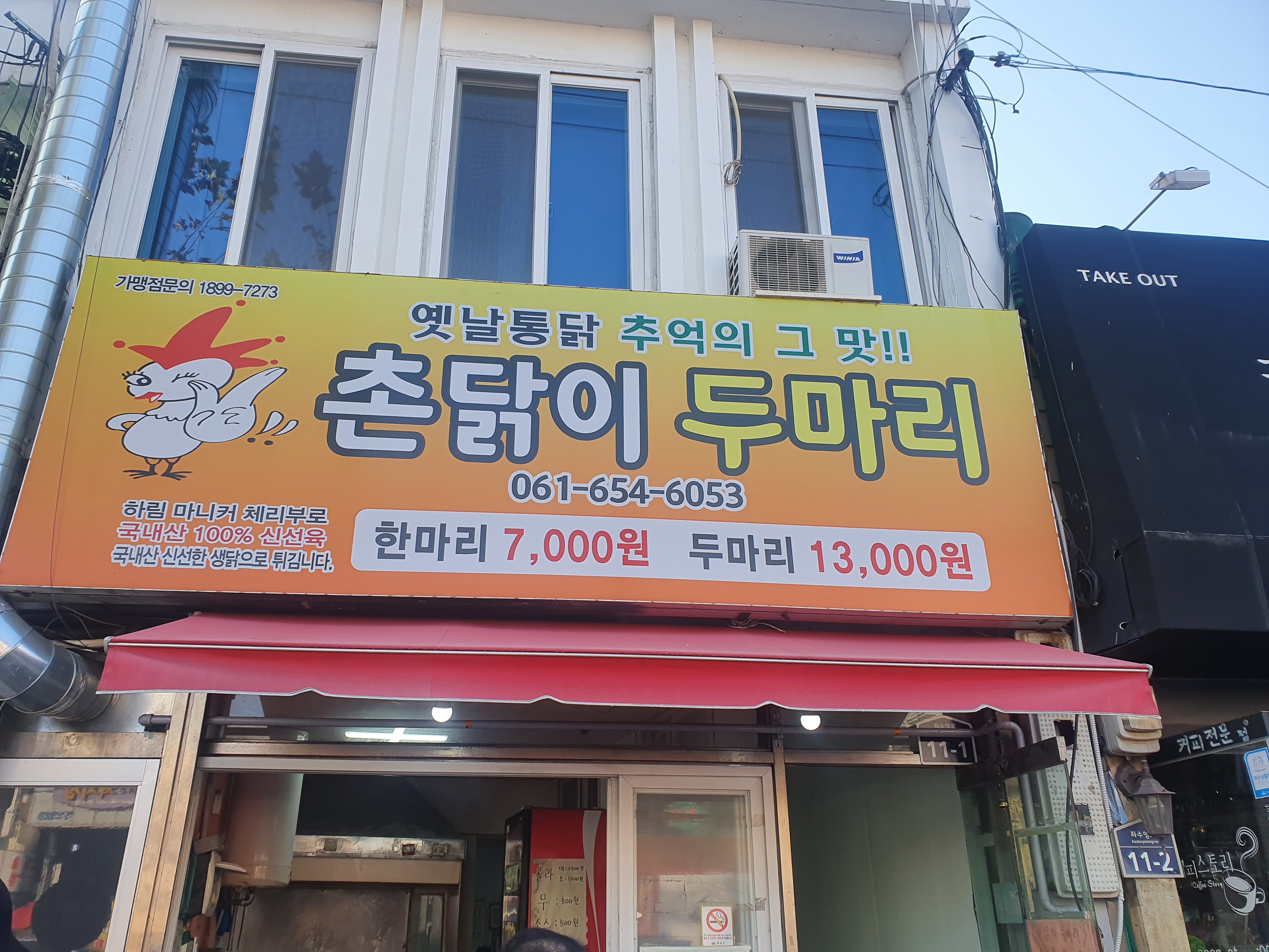 촌닭이두마리