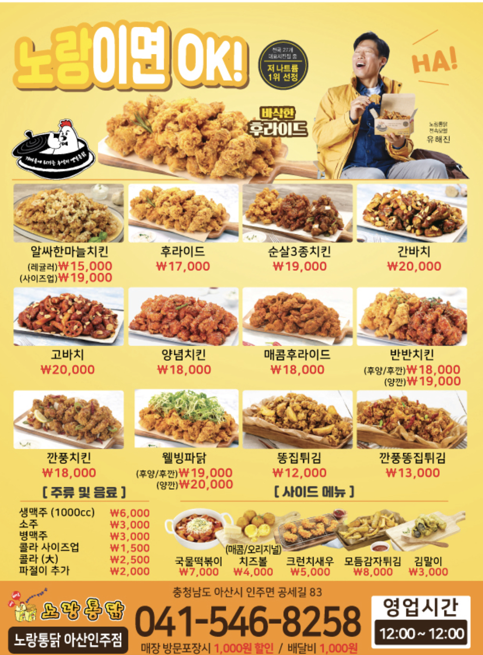 노랑통닭 인주점