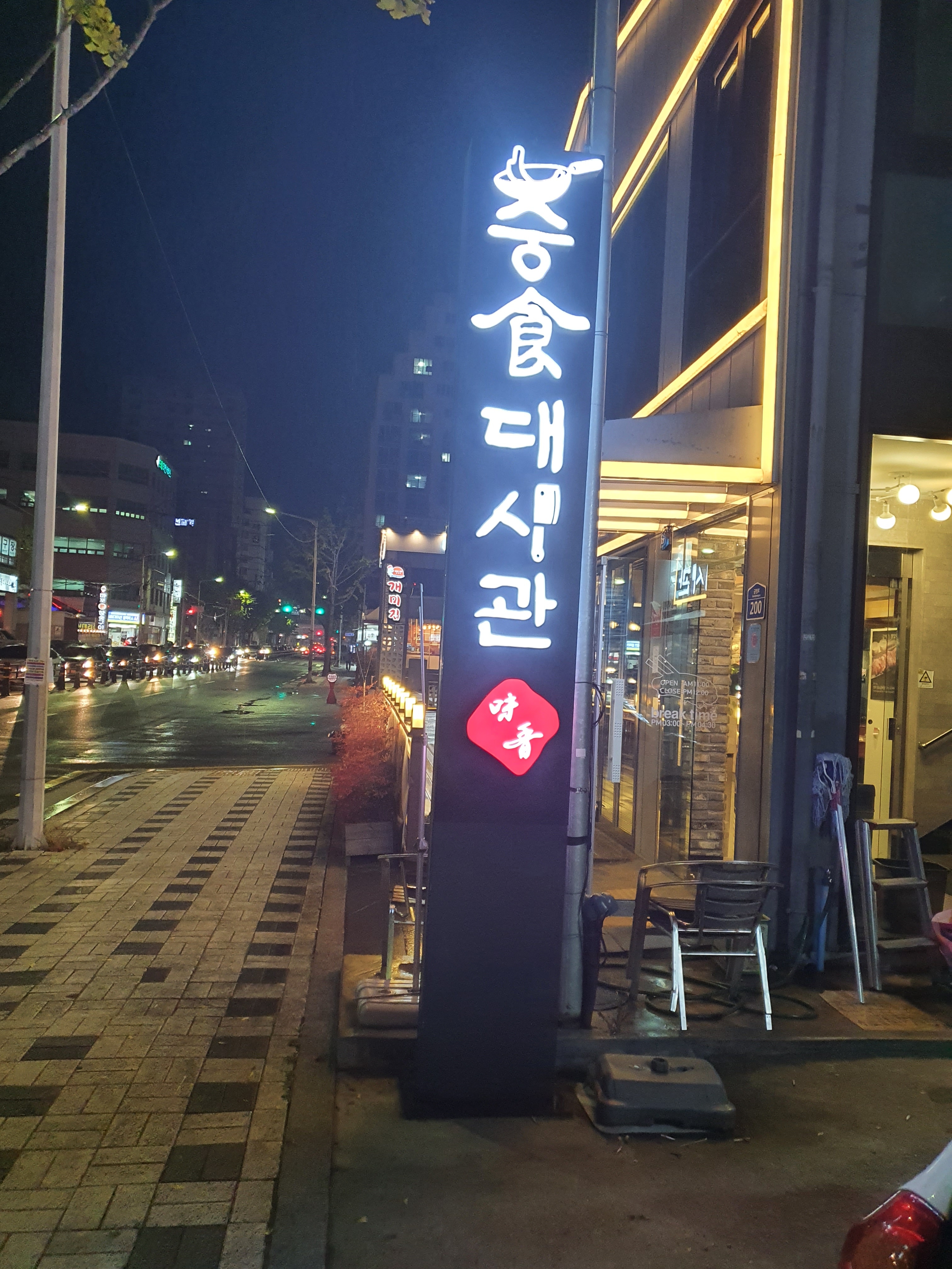 중식대사관