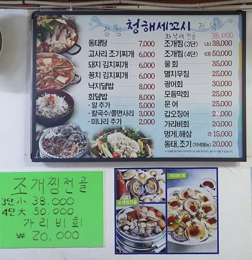 청해세꼬시