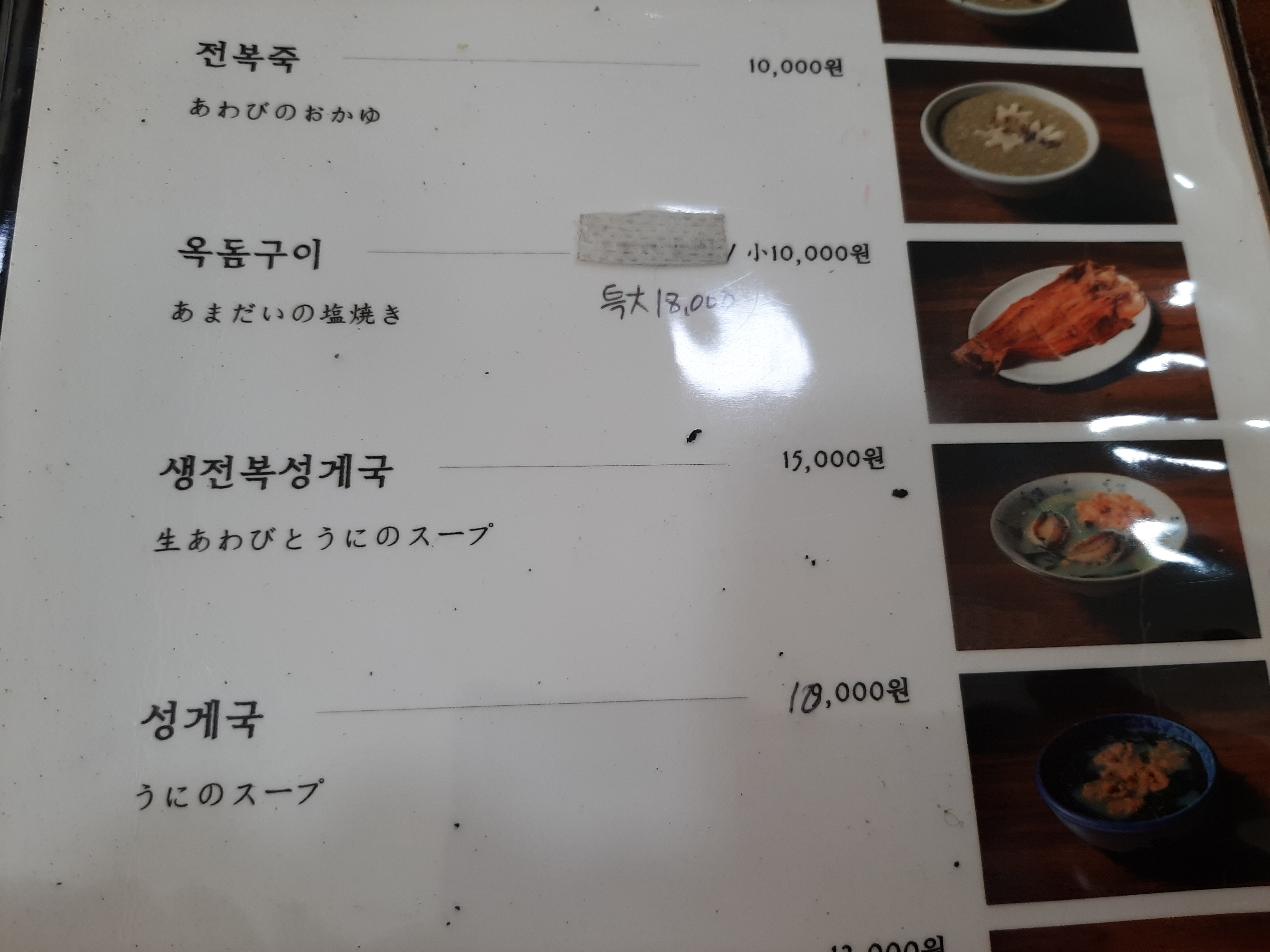 제주가본점