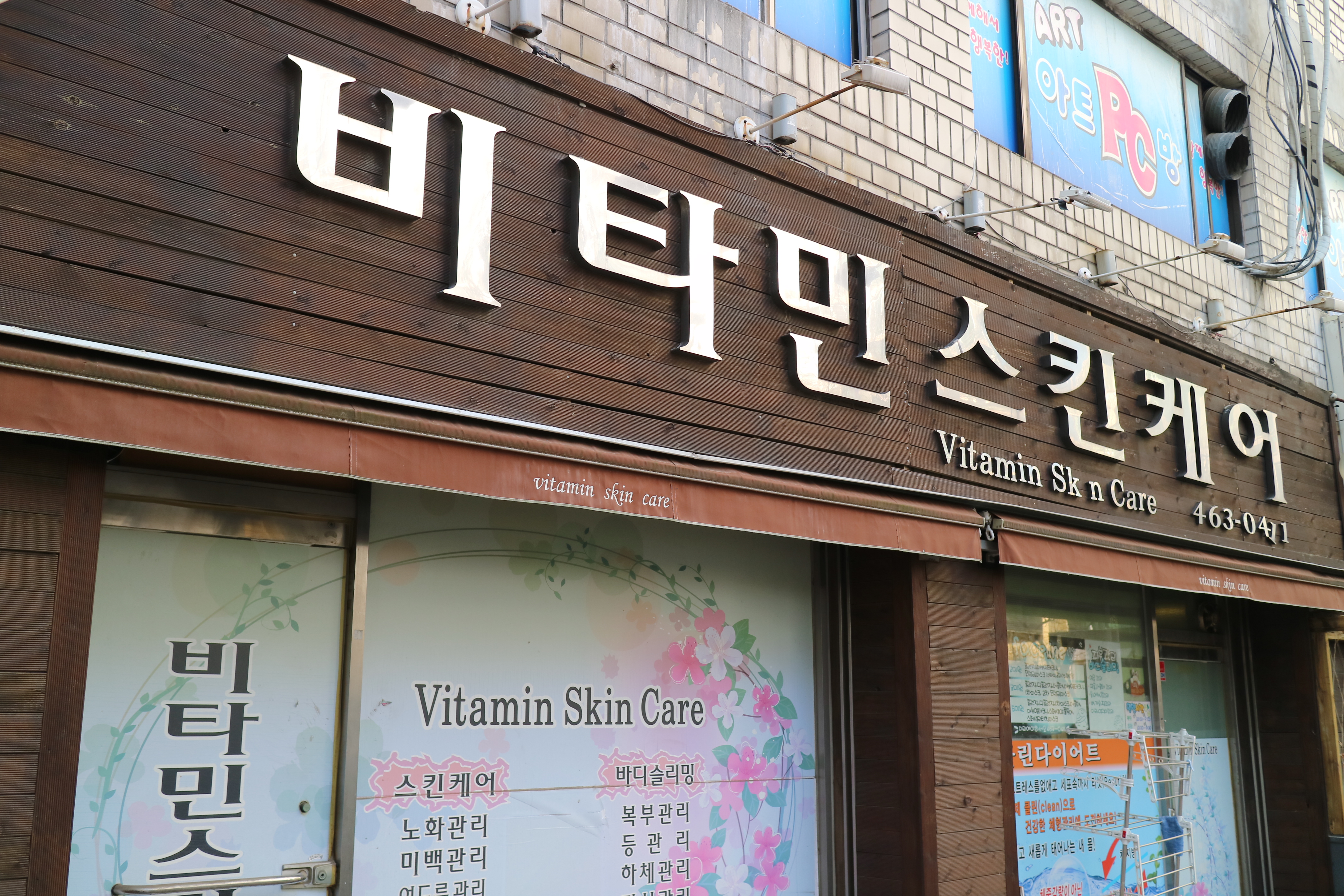 비타민스킨케어