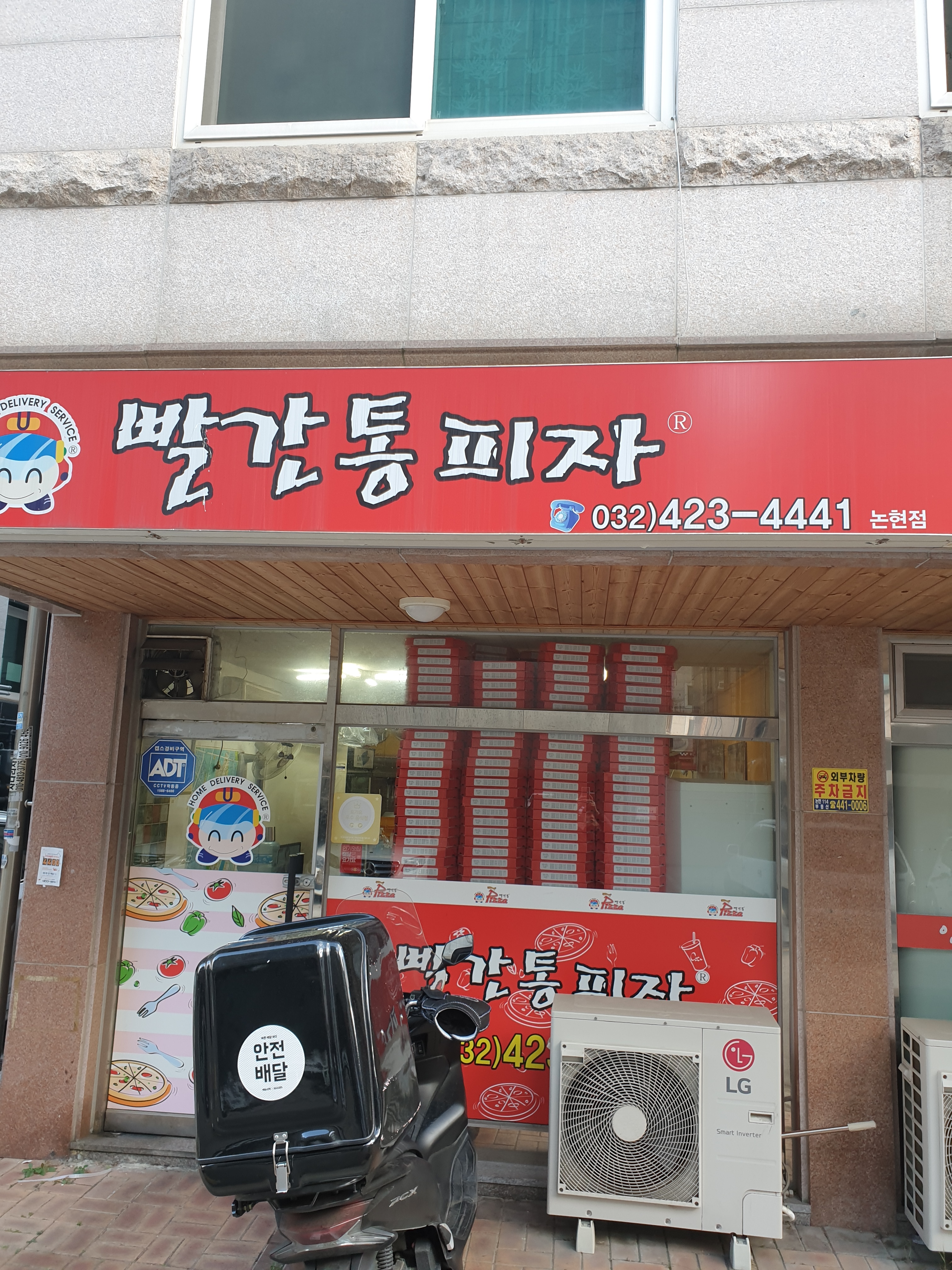 빨간통피자논현점