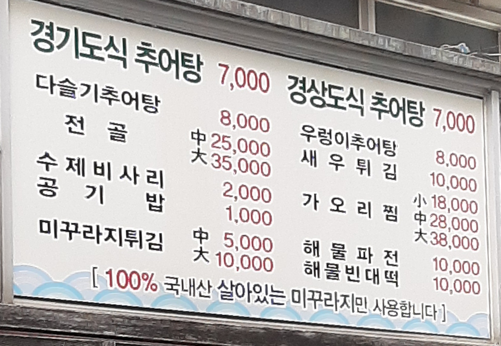 손순분 할매 추어탕