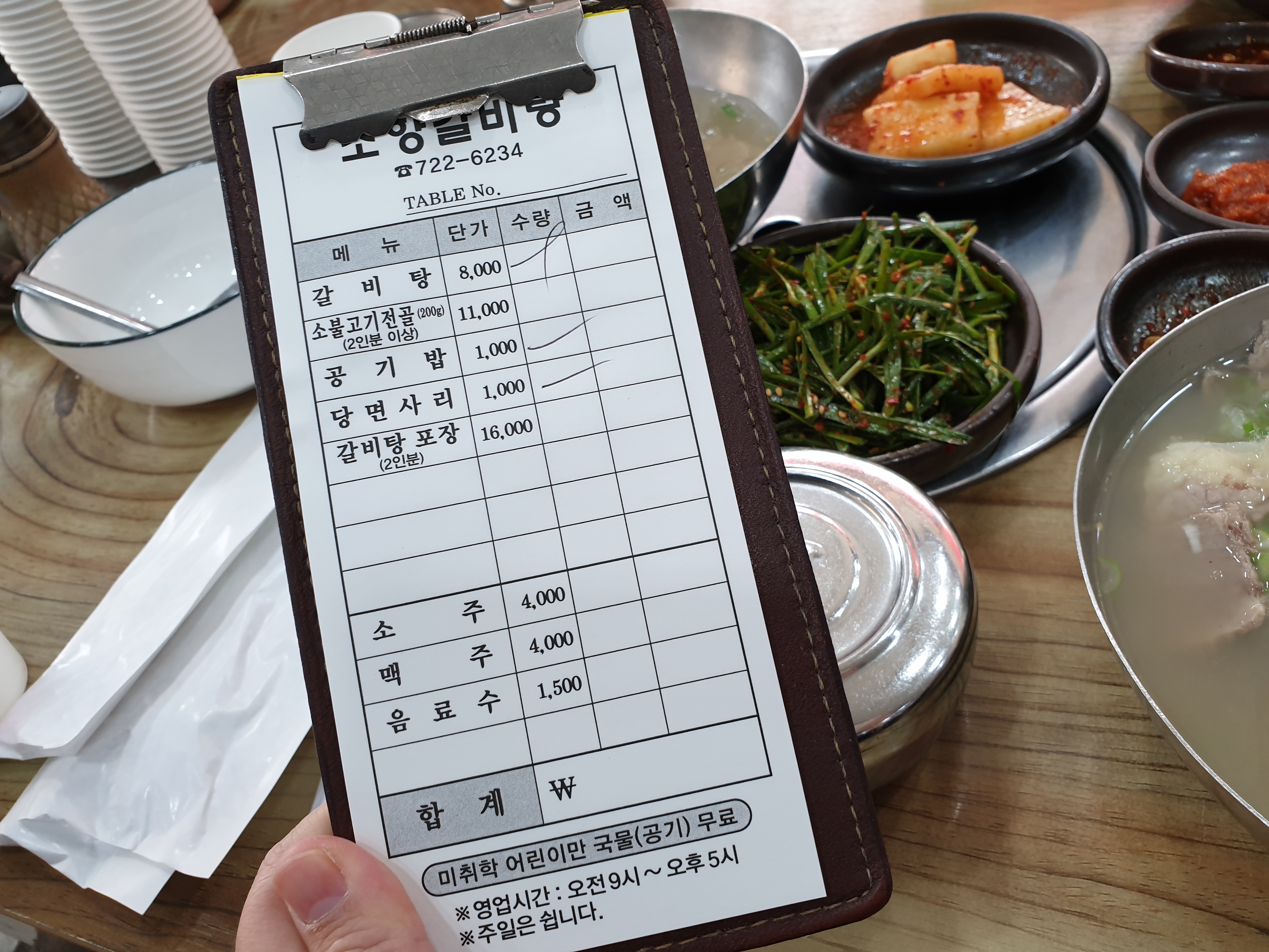 소향갈비탕소불고기전골