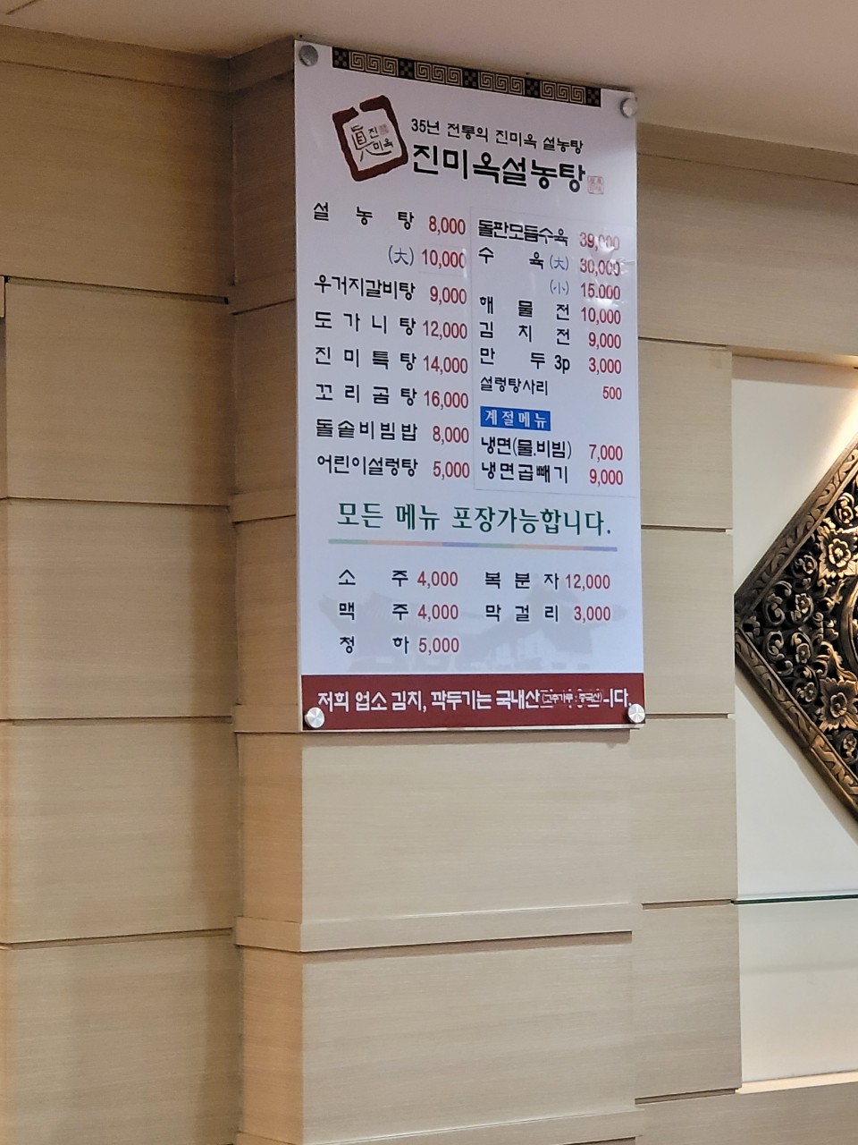 진미옥설렁탕