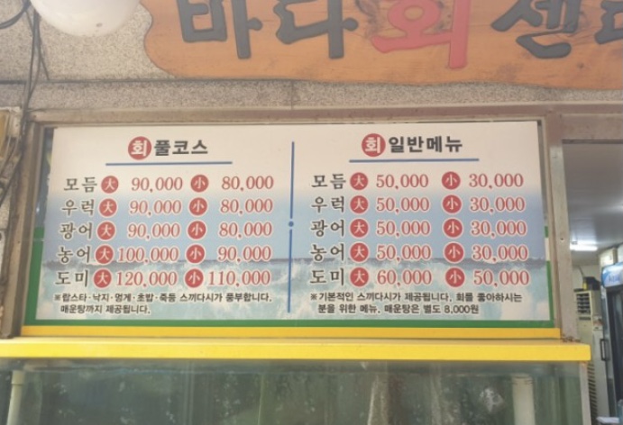 바다회센타
