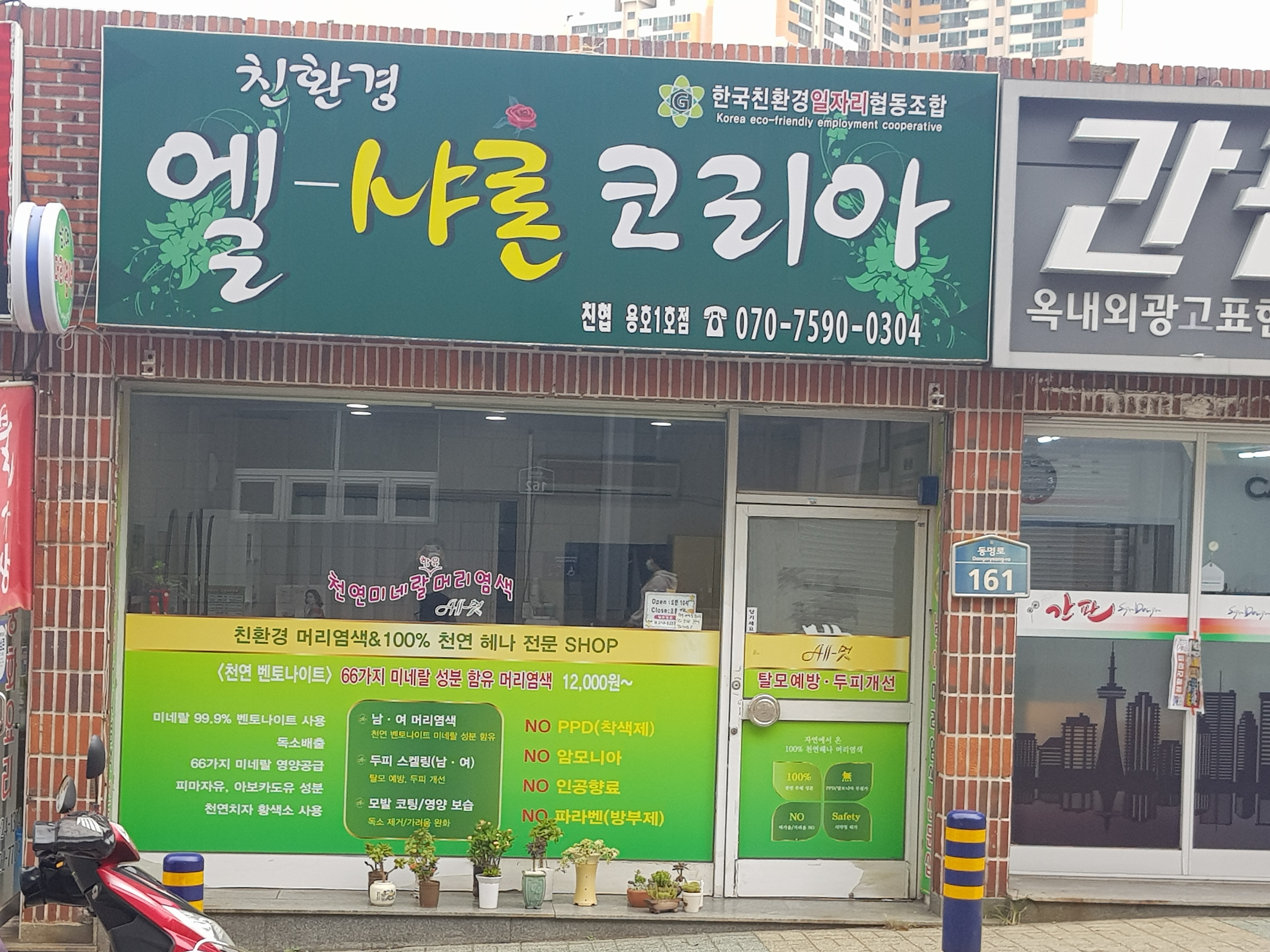 엘샤론코리아 용호1호점