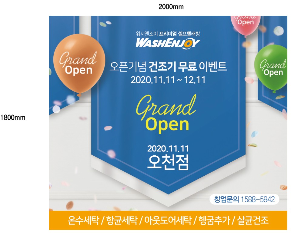 워시엔조이 셀프빨래방 순천오천점