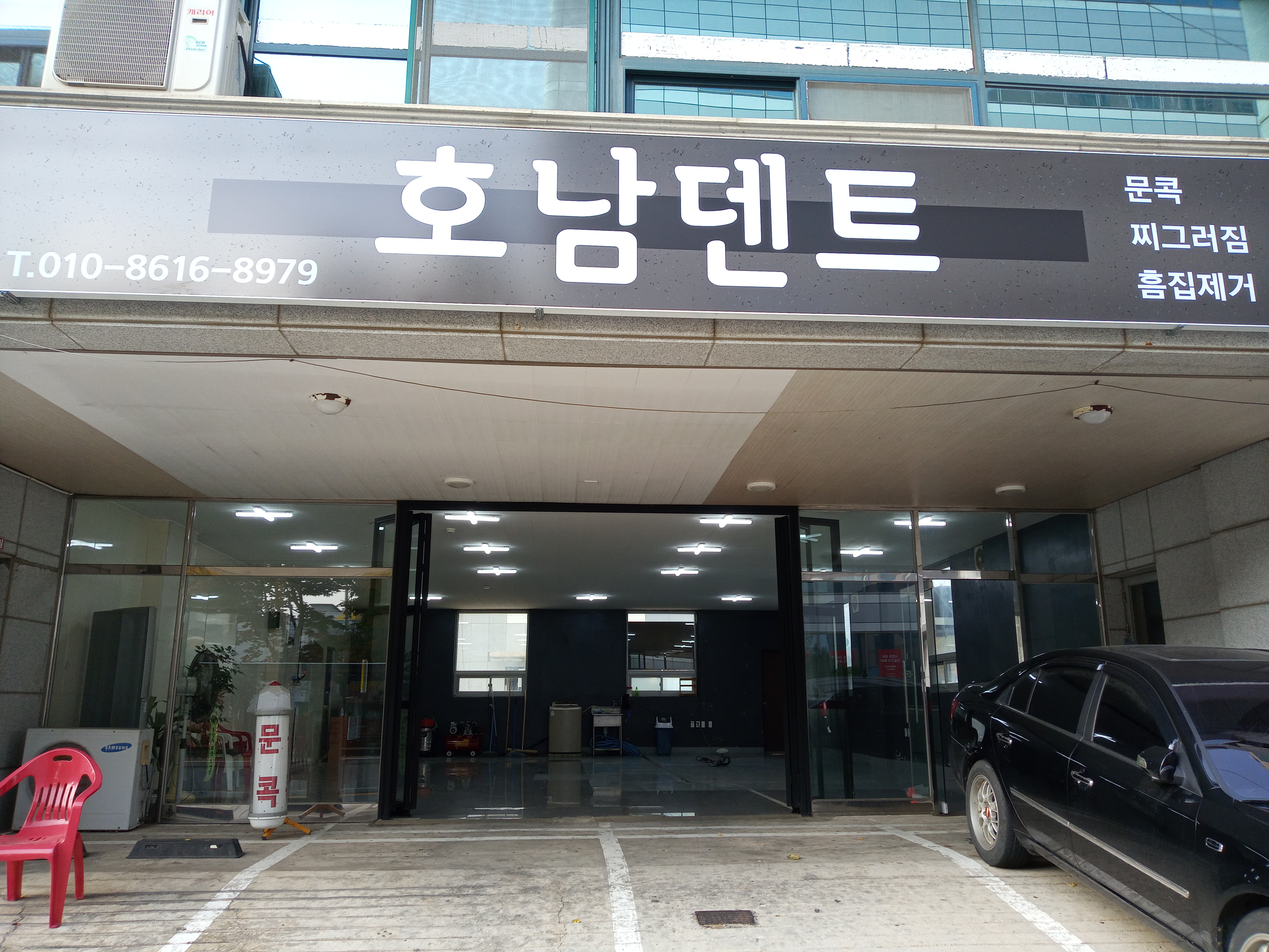 호남덴트