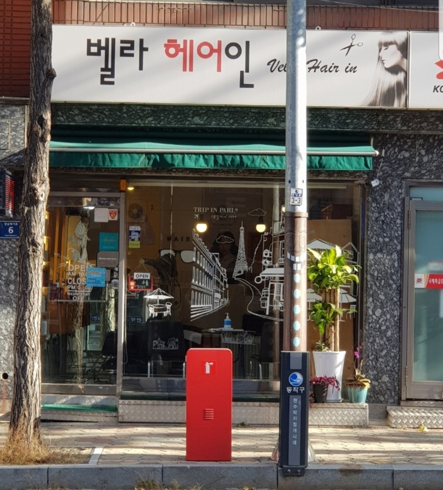 벨라헤어