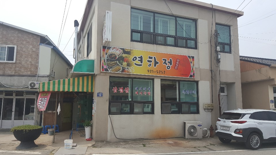 연하정 설명사진