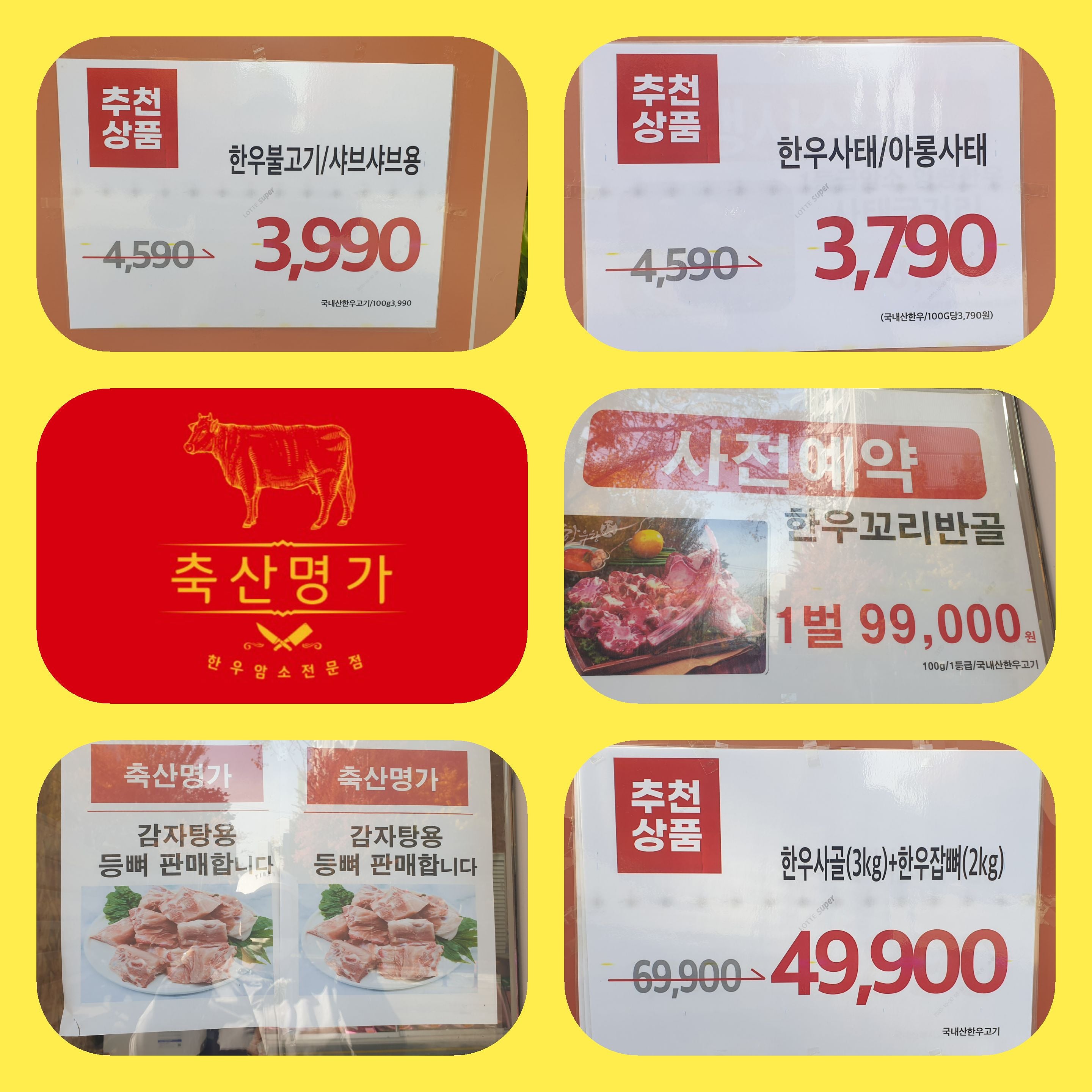 축산명가