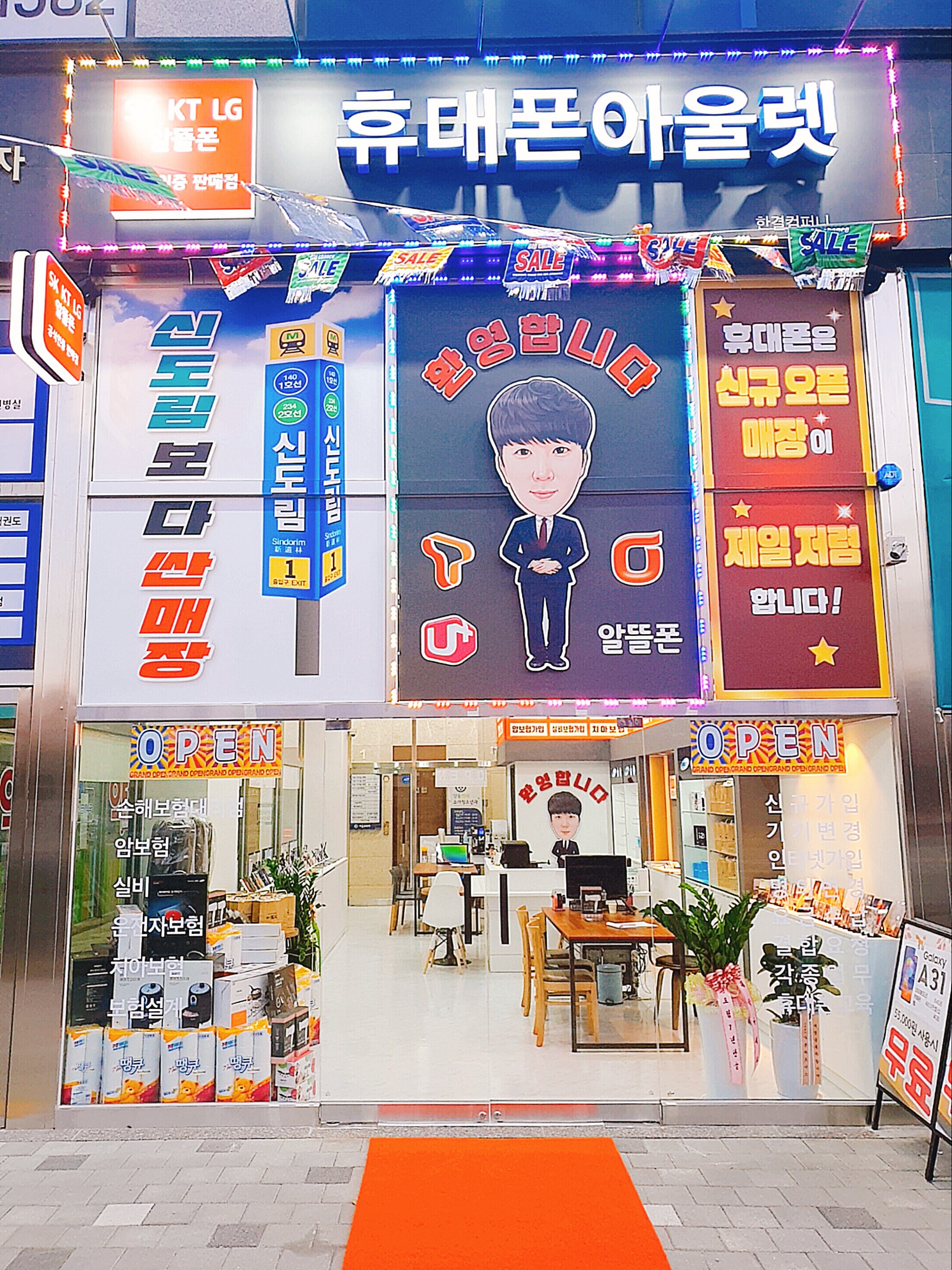 휴대폰아울렛 항동점