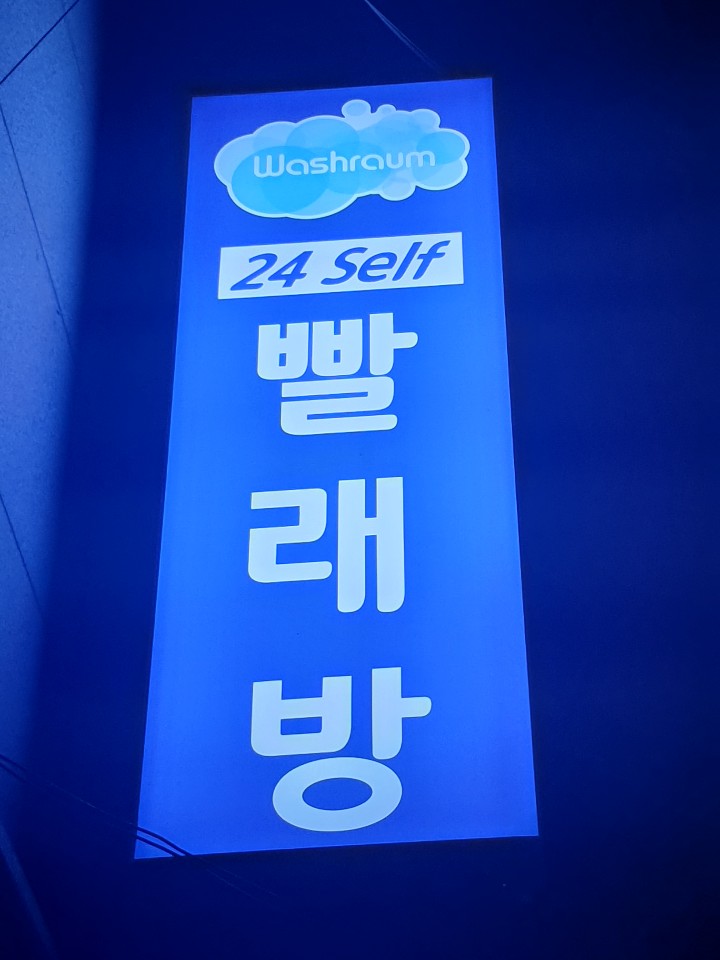 워시라움 대치점