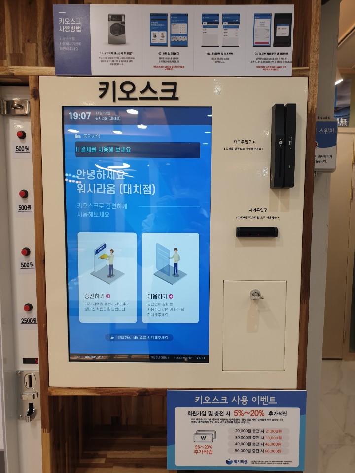 워시라움 대치점