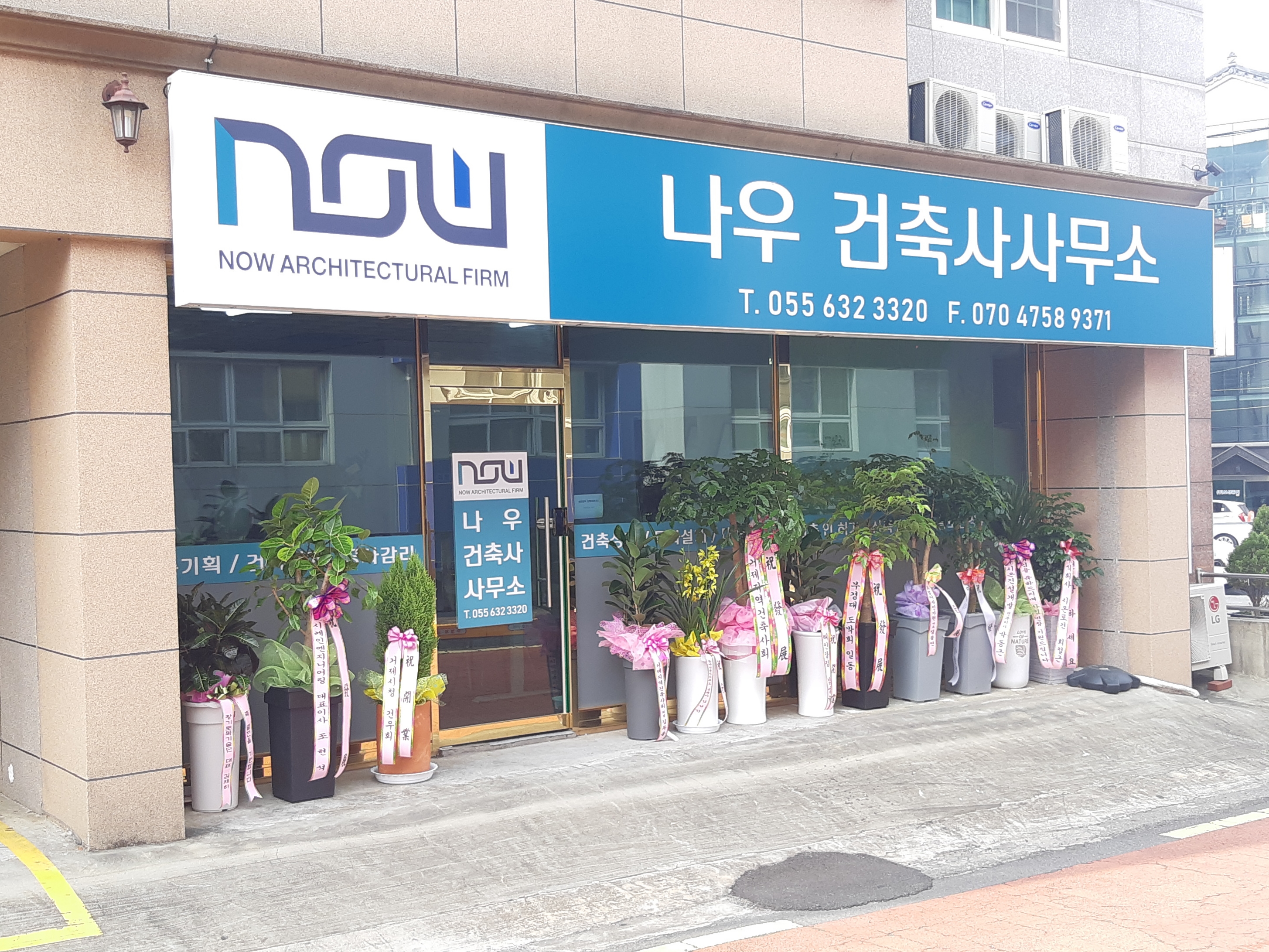 나우 건축사사무소