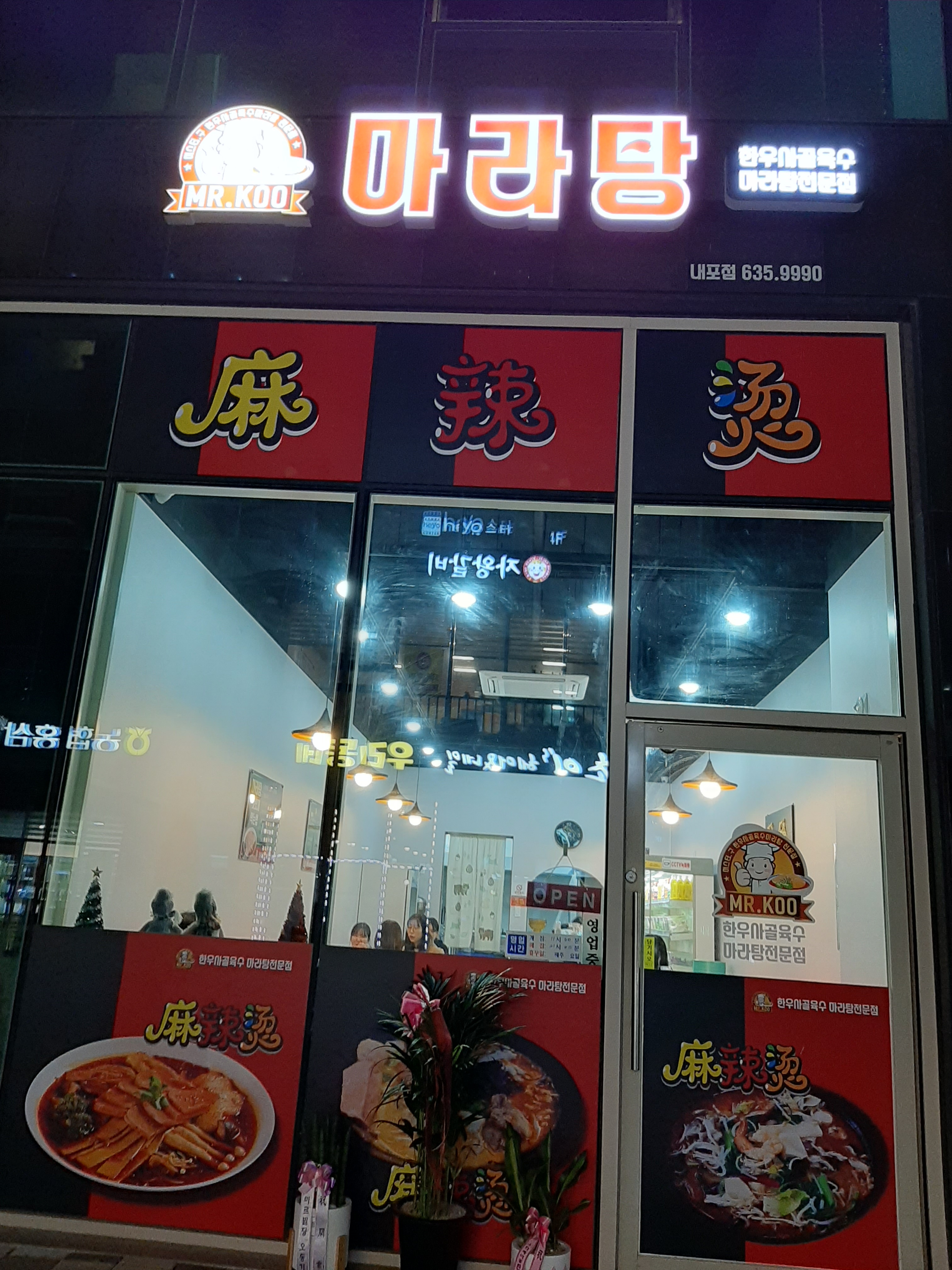 미스터구마라탕